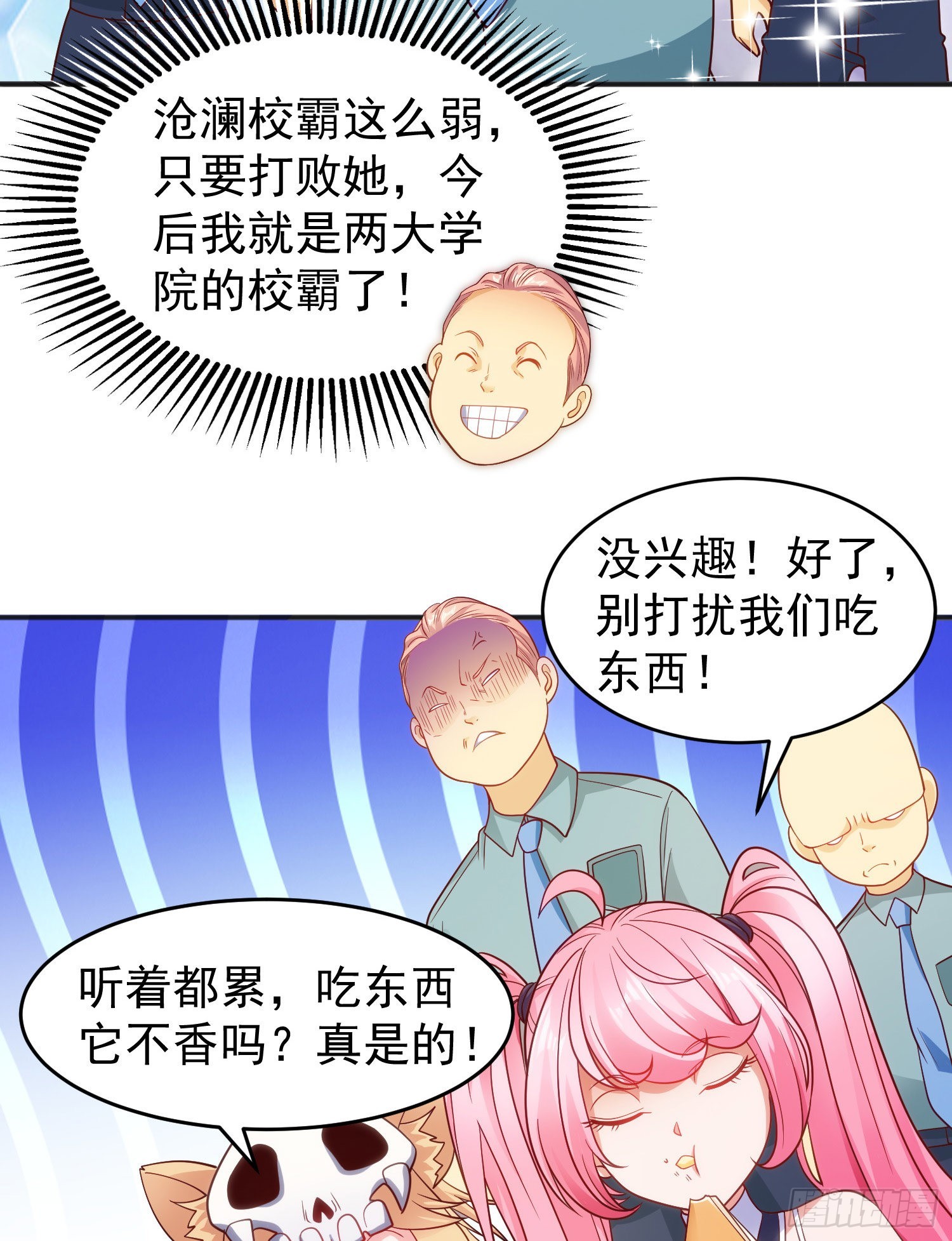 第66话妹妹的日常生活42