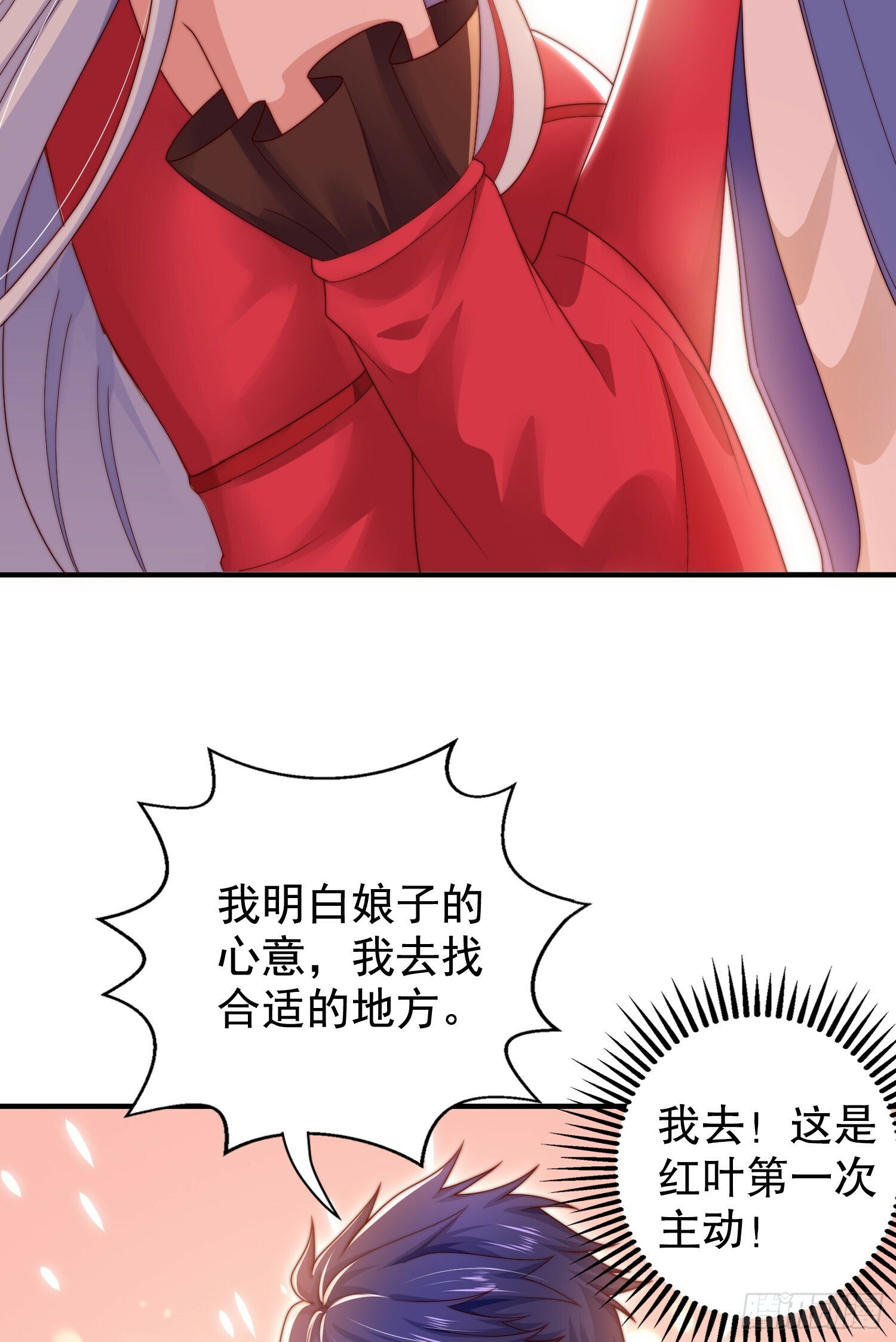 第123话 红叶老婆晋升S级！16