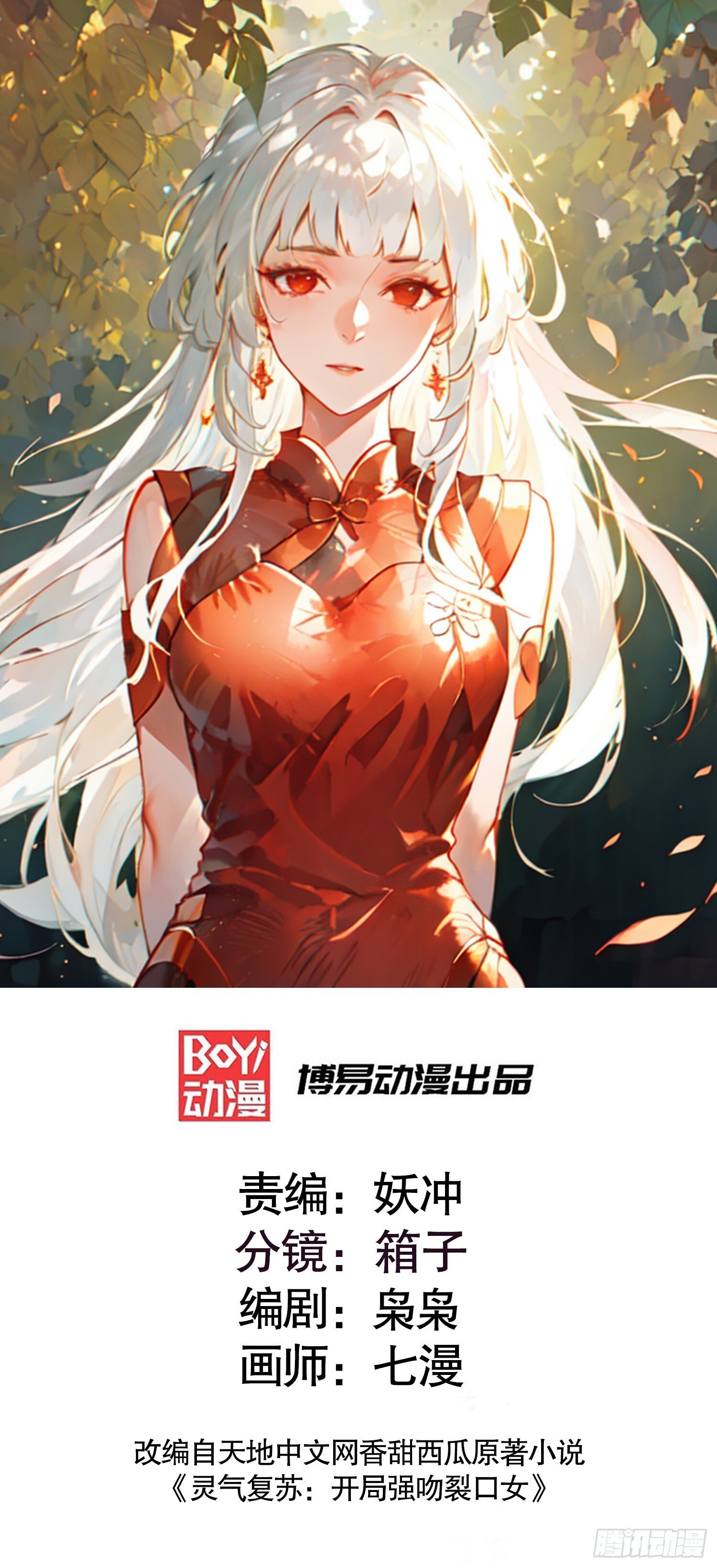 第155话 在西国直播女装0