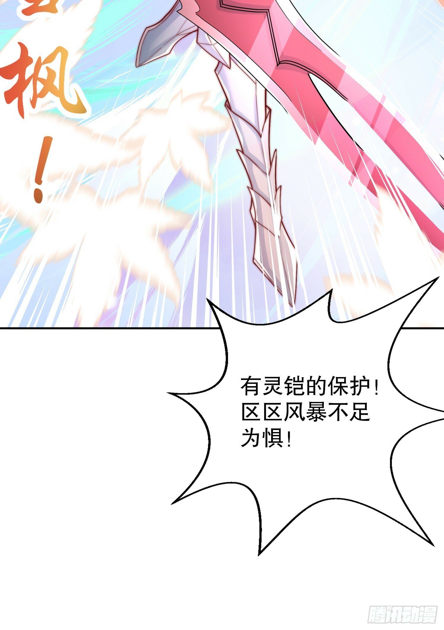 第123话 红叶老婆晋升S级！73