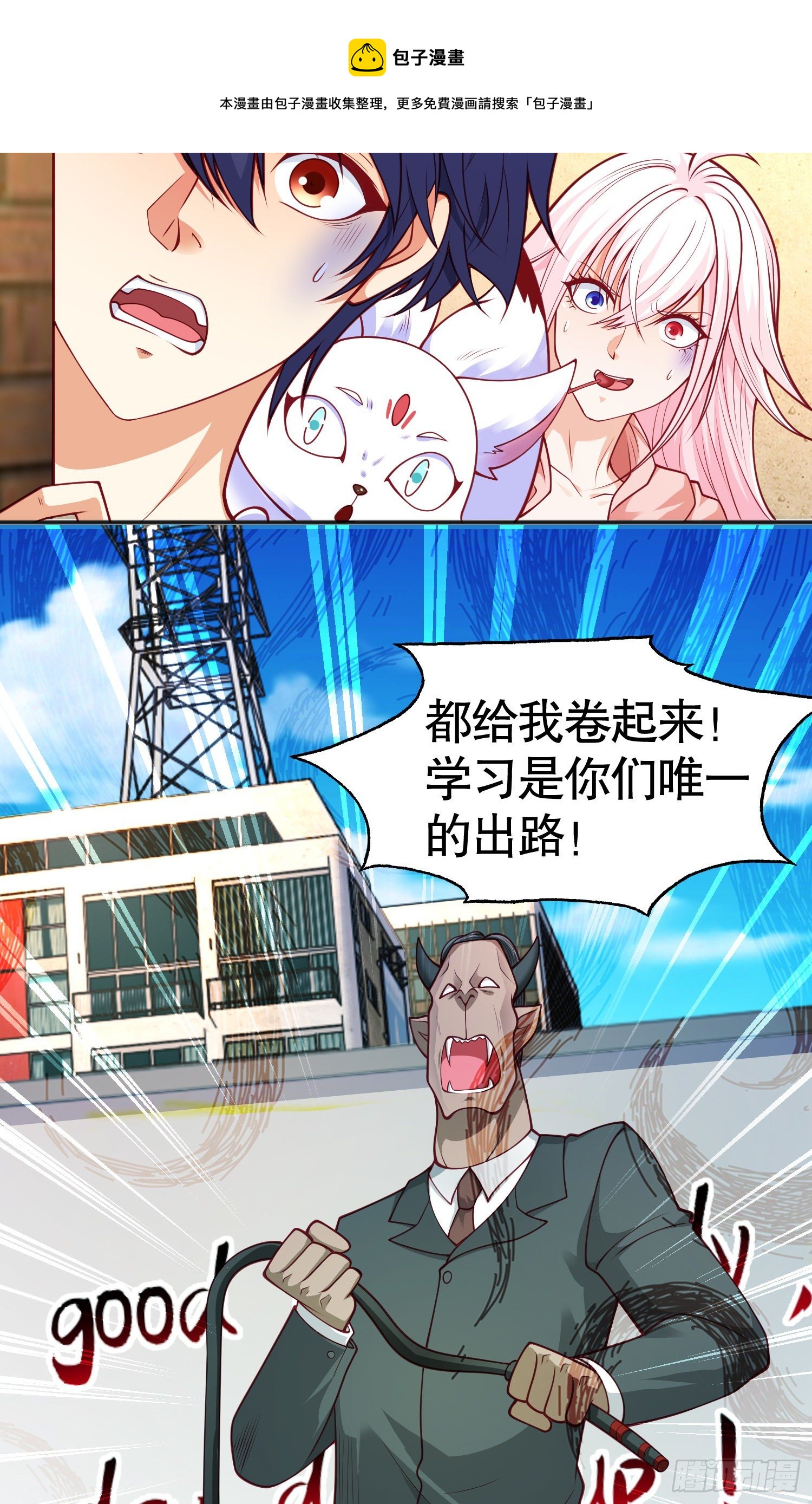 第40话 进击的社畜！32