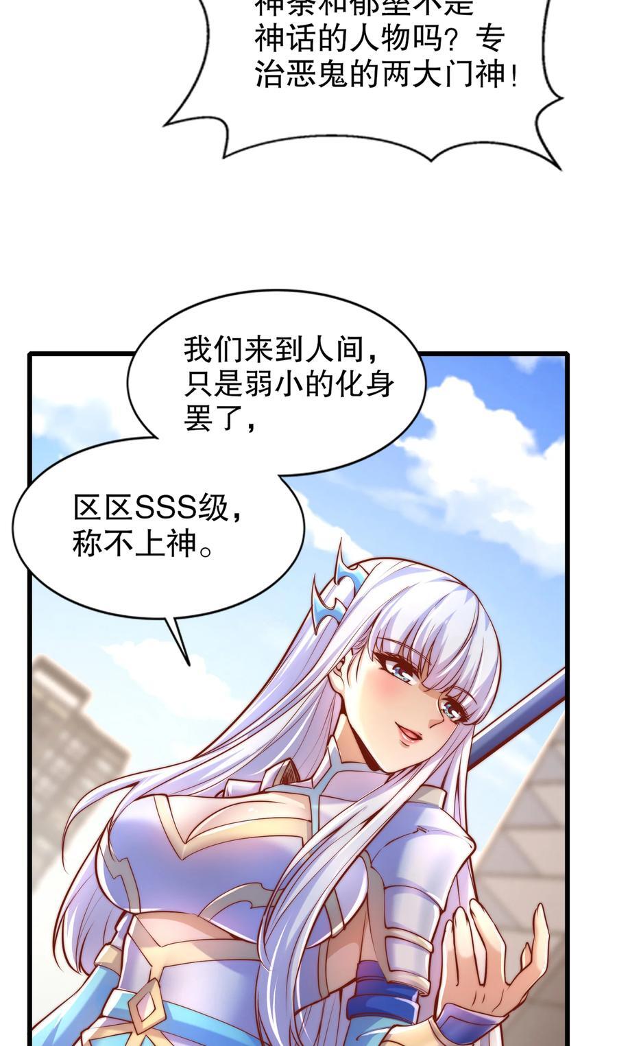 第166话 神荼和郁垒是美女？38