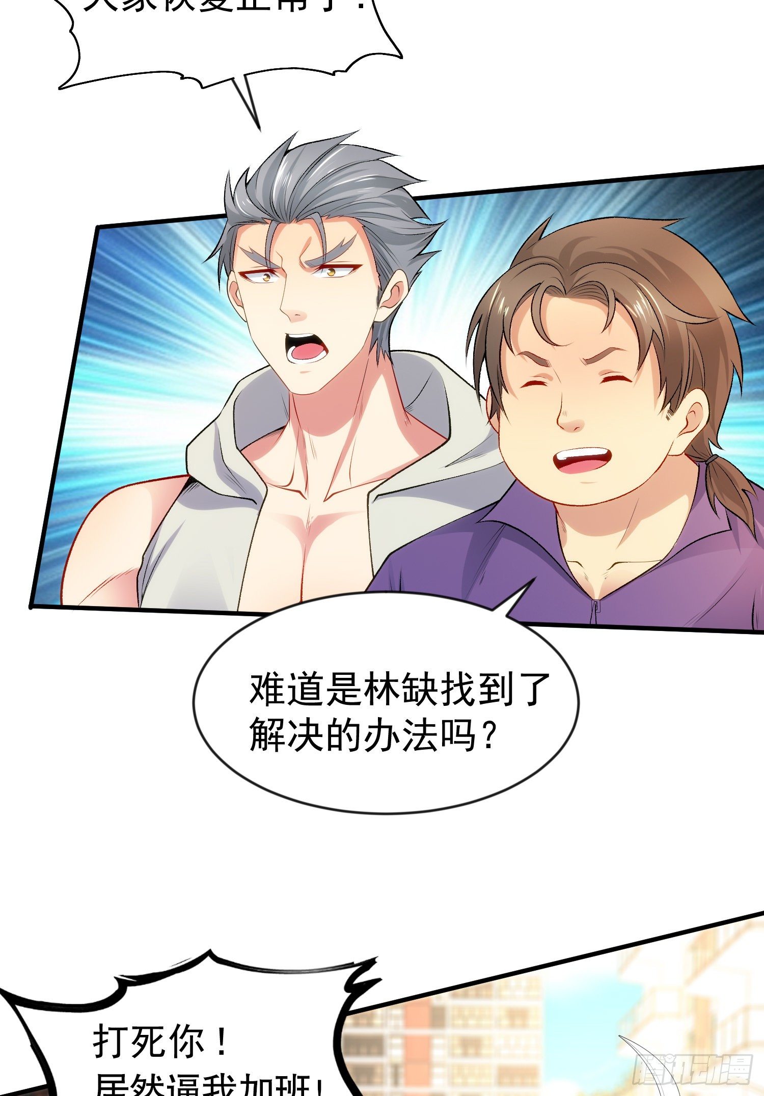 第40话 进击的社畜！78