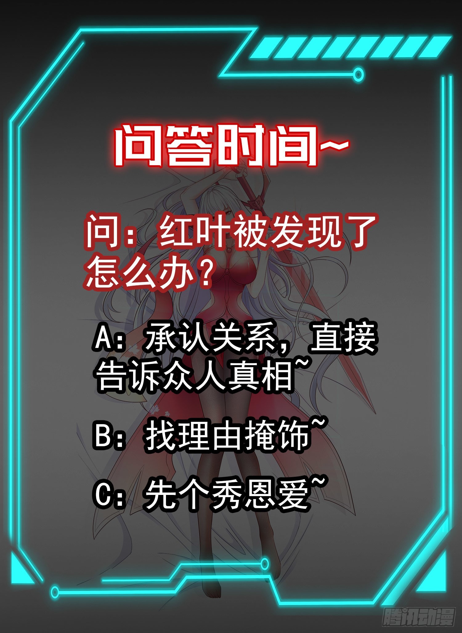 第60话红叶被人发现了？63