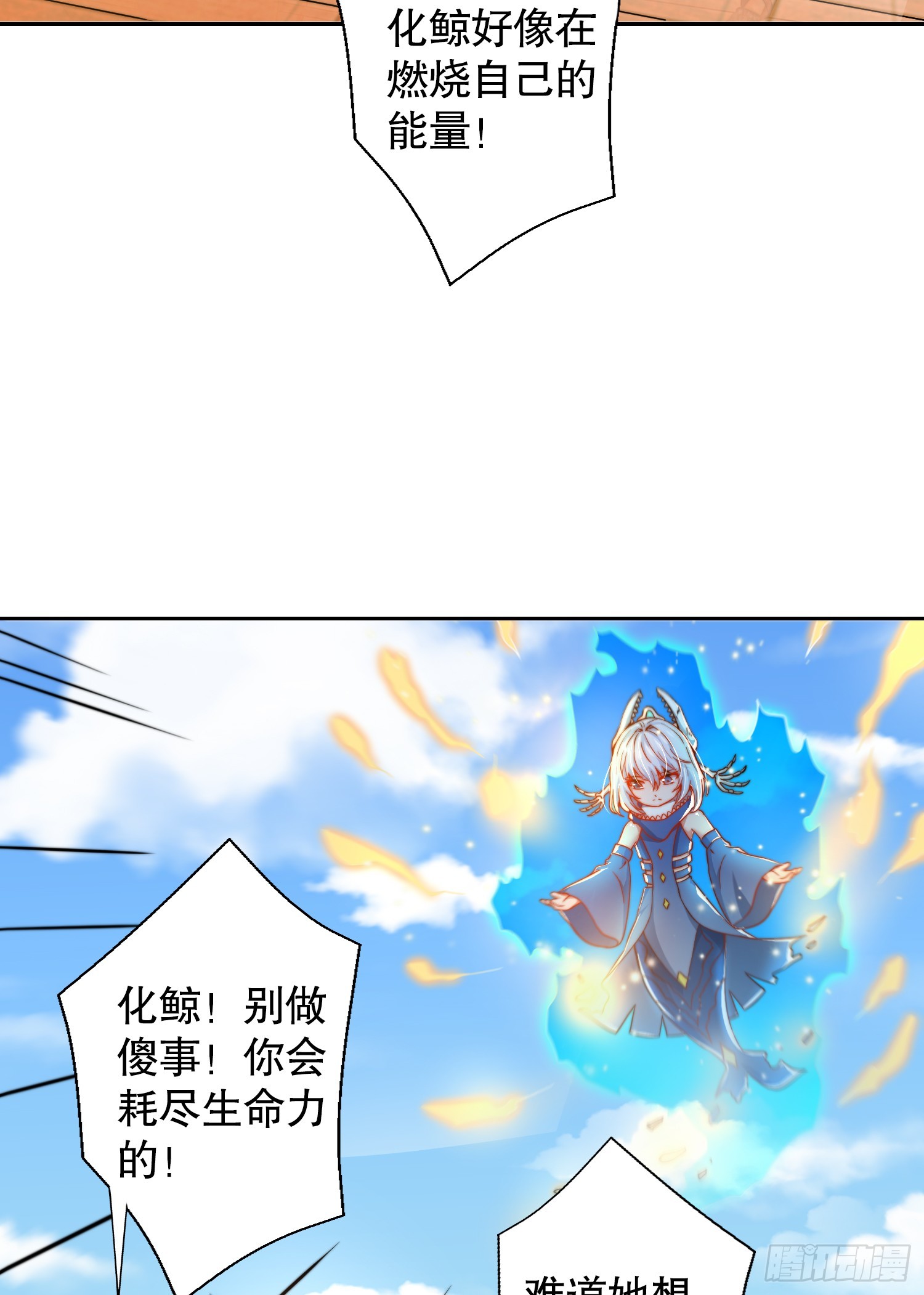 第111话 少女化鲸的救赎！45