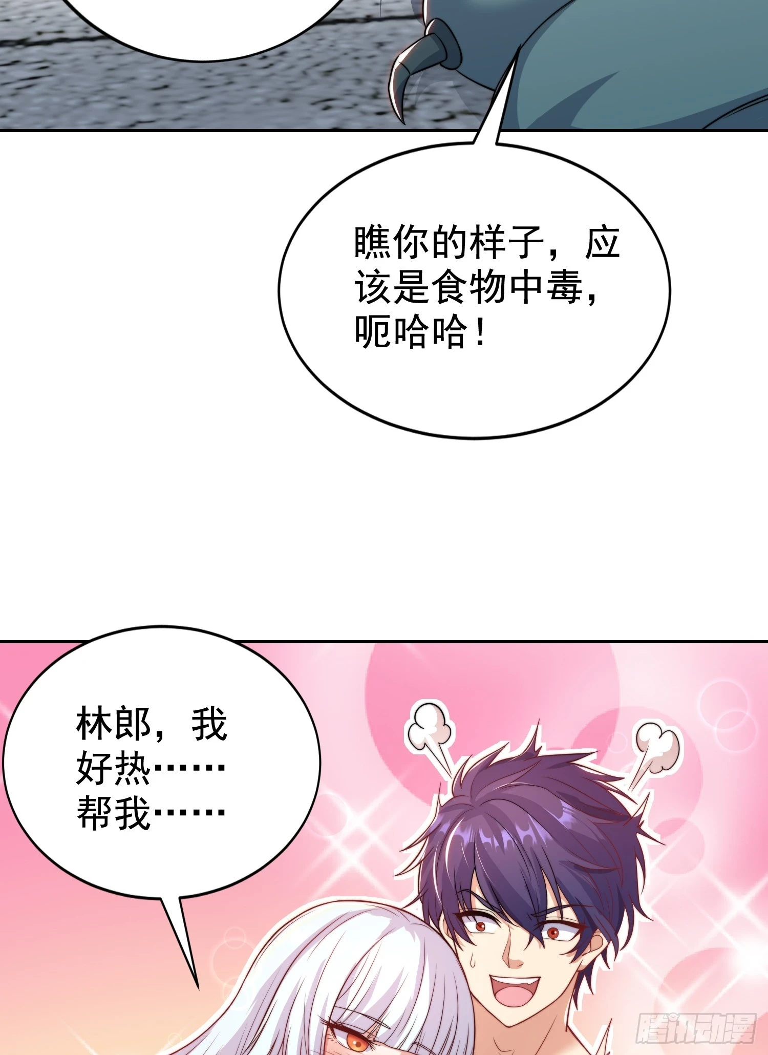 第118话 林缺掉进女鬼窝54