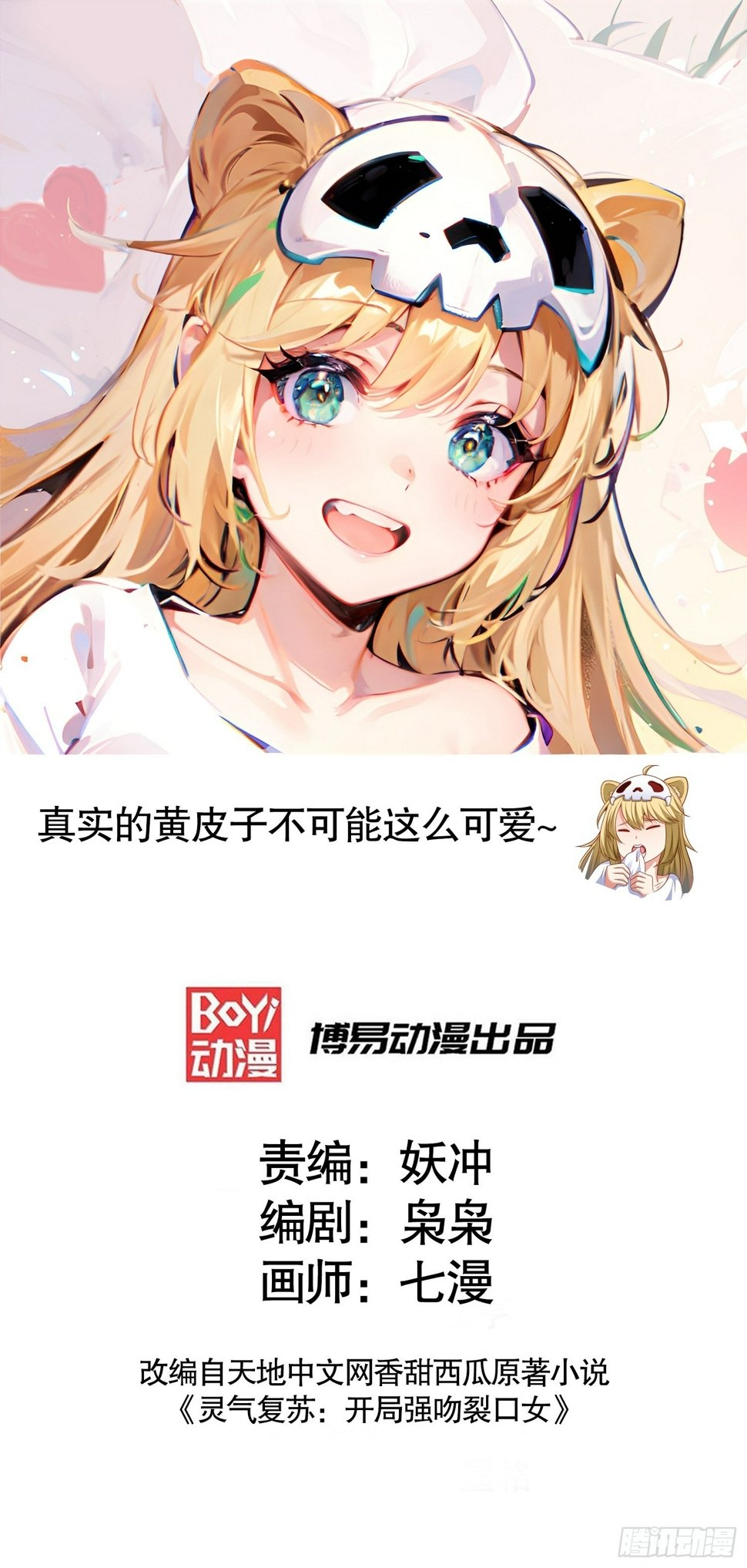 第131话 林缺吊打八岐大蛇0