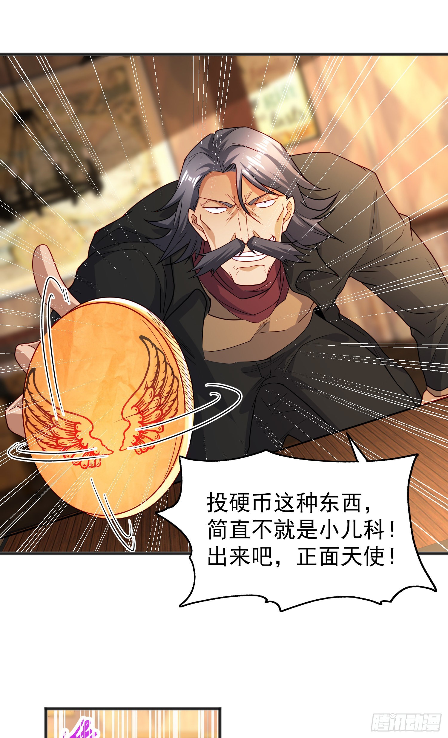 第78话 玩命的硬币游戏23