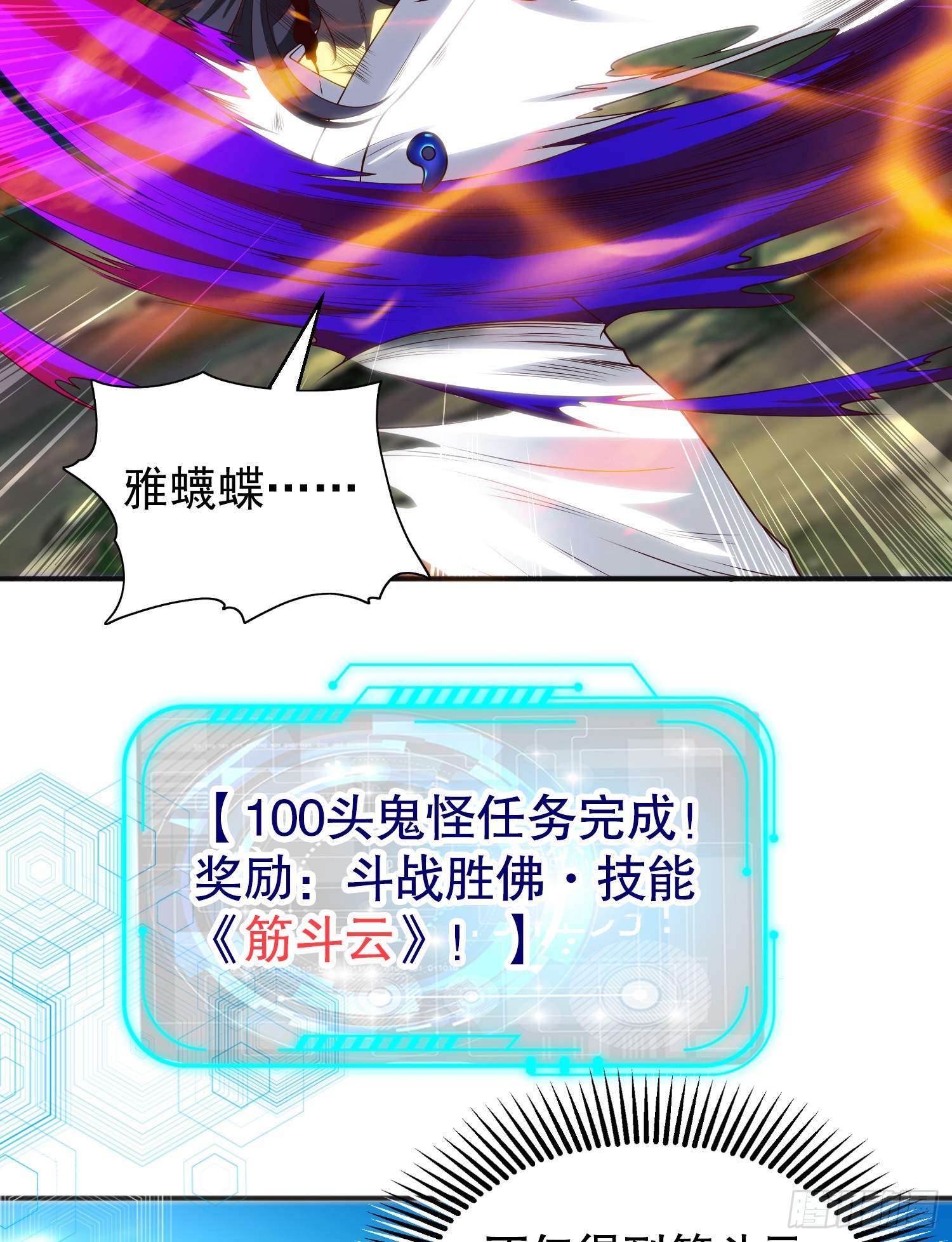第105话 我召唤了筋斗云！34
