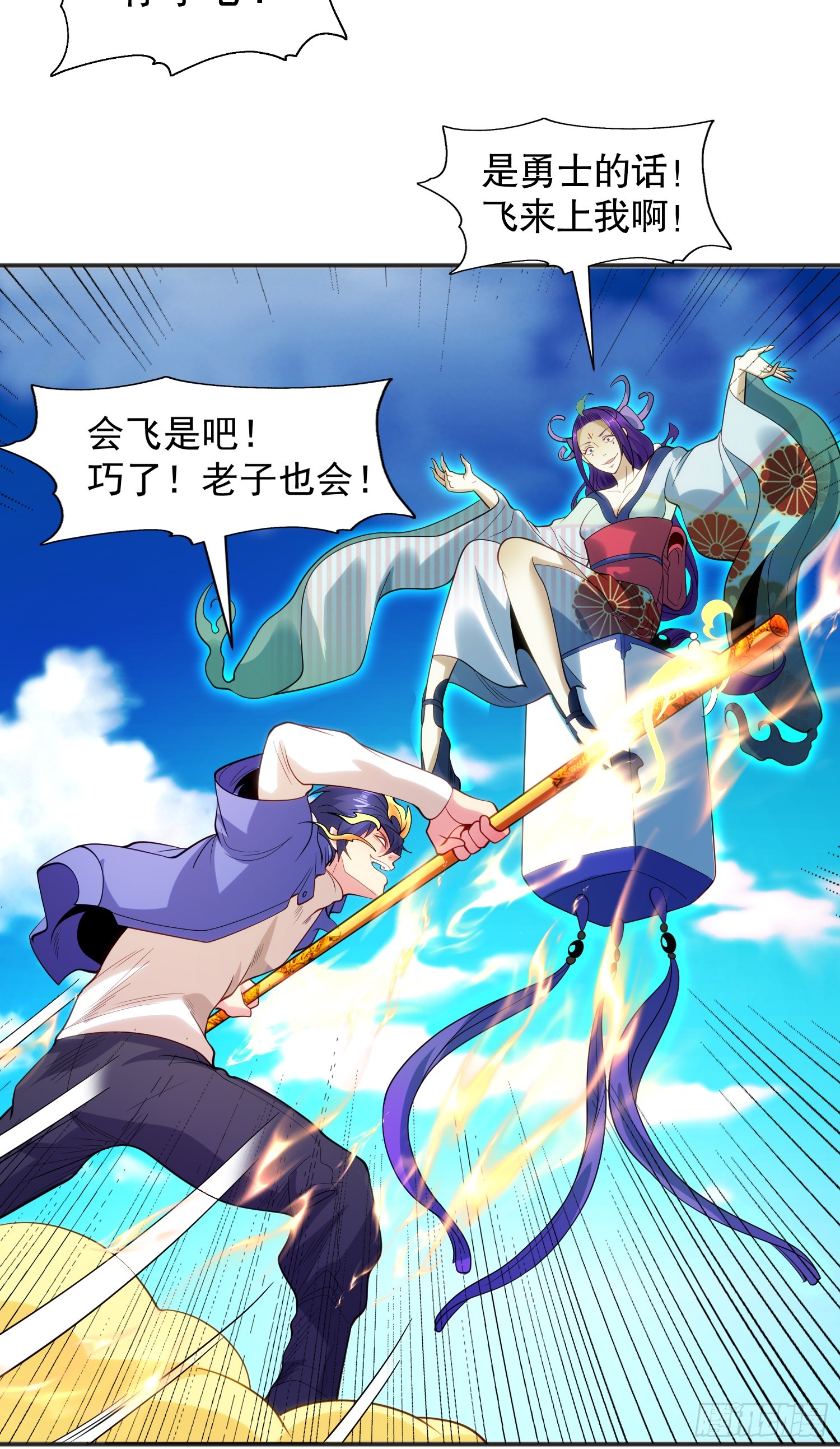 第105话 我召唤了筋斗云！63