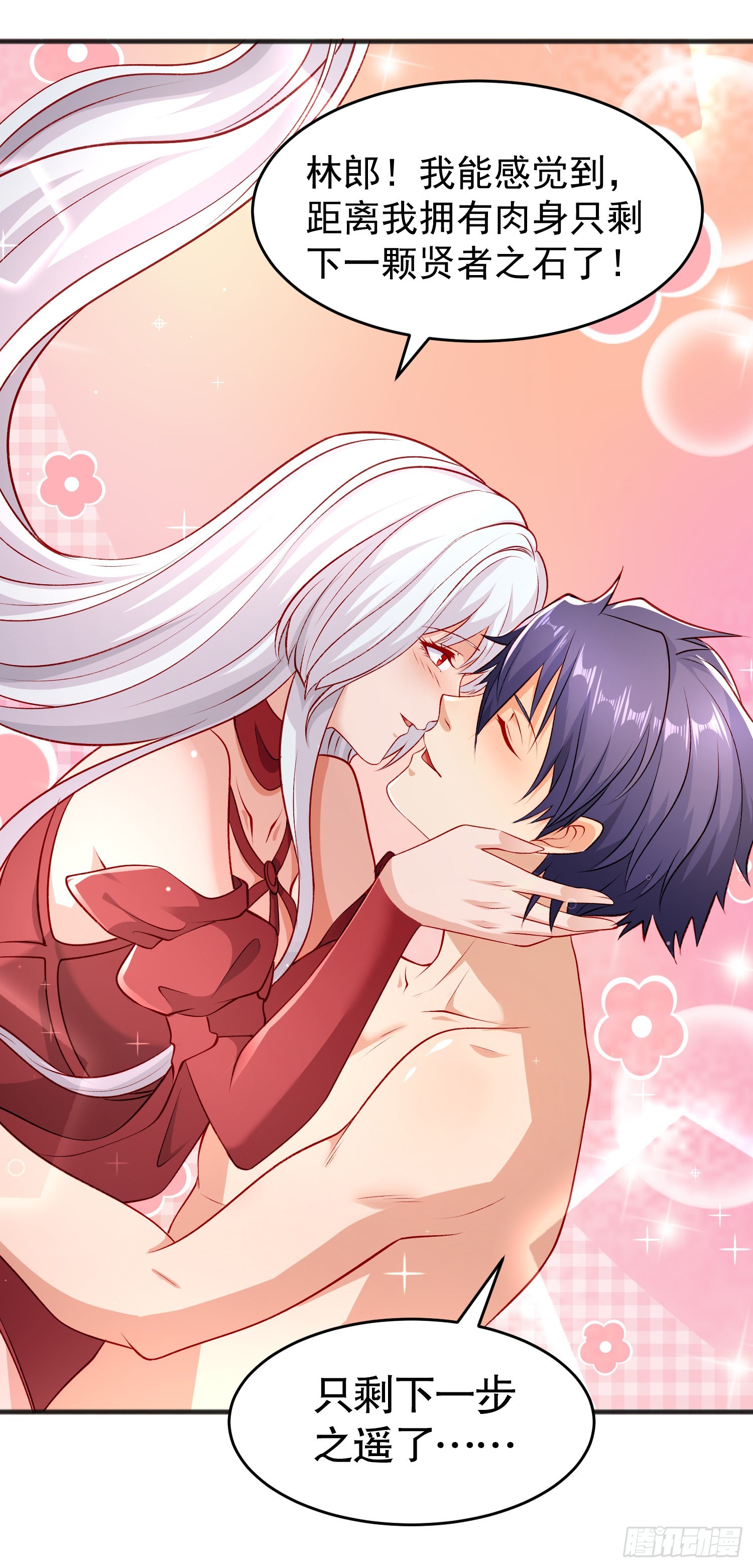 第81话 第四块贤者之石54
