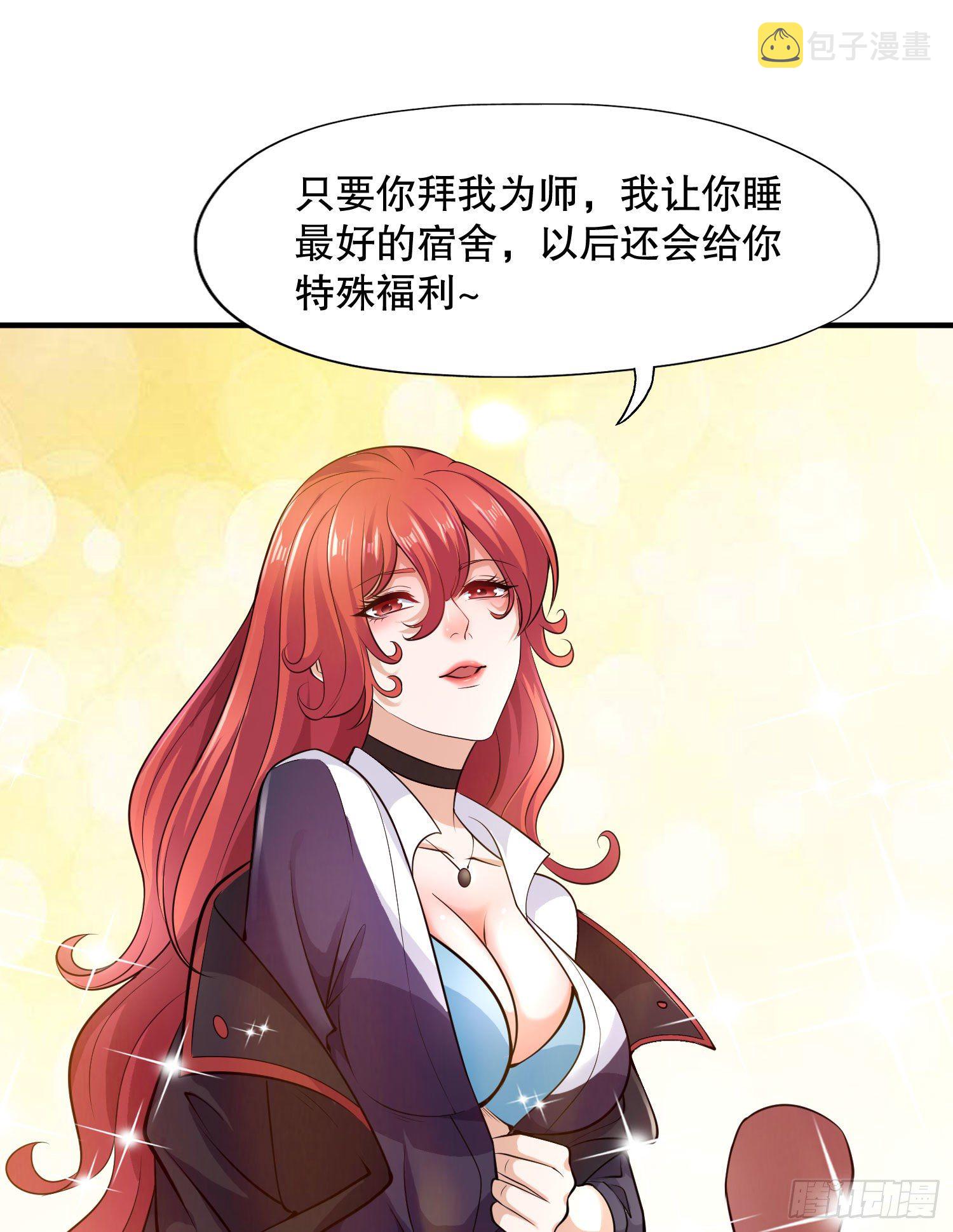 第6话 美女导师逼我入学62