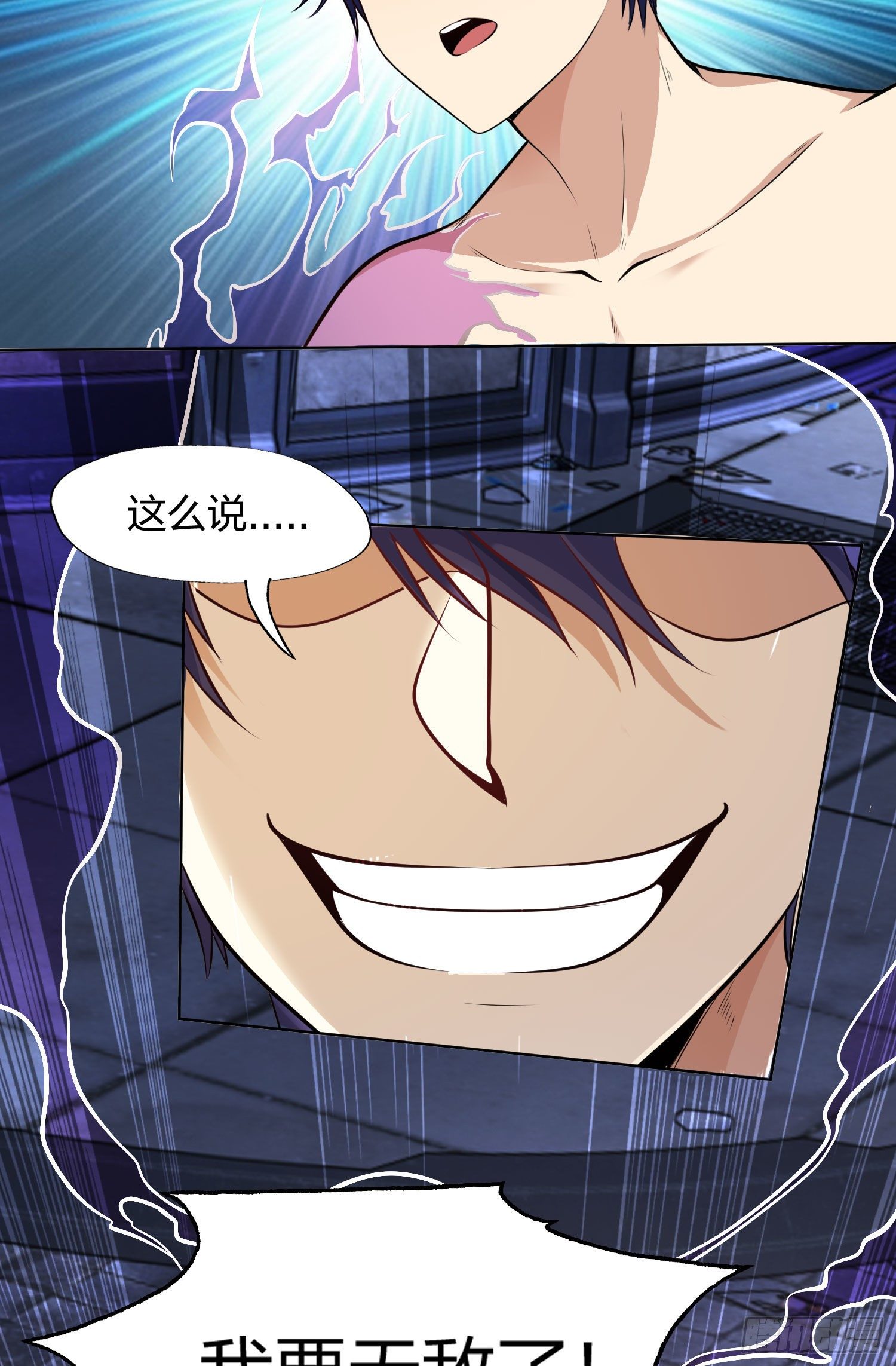 第1话 强吻后觉醒SSS级异能103