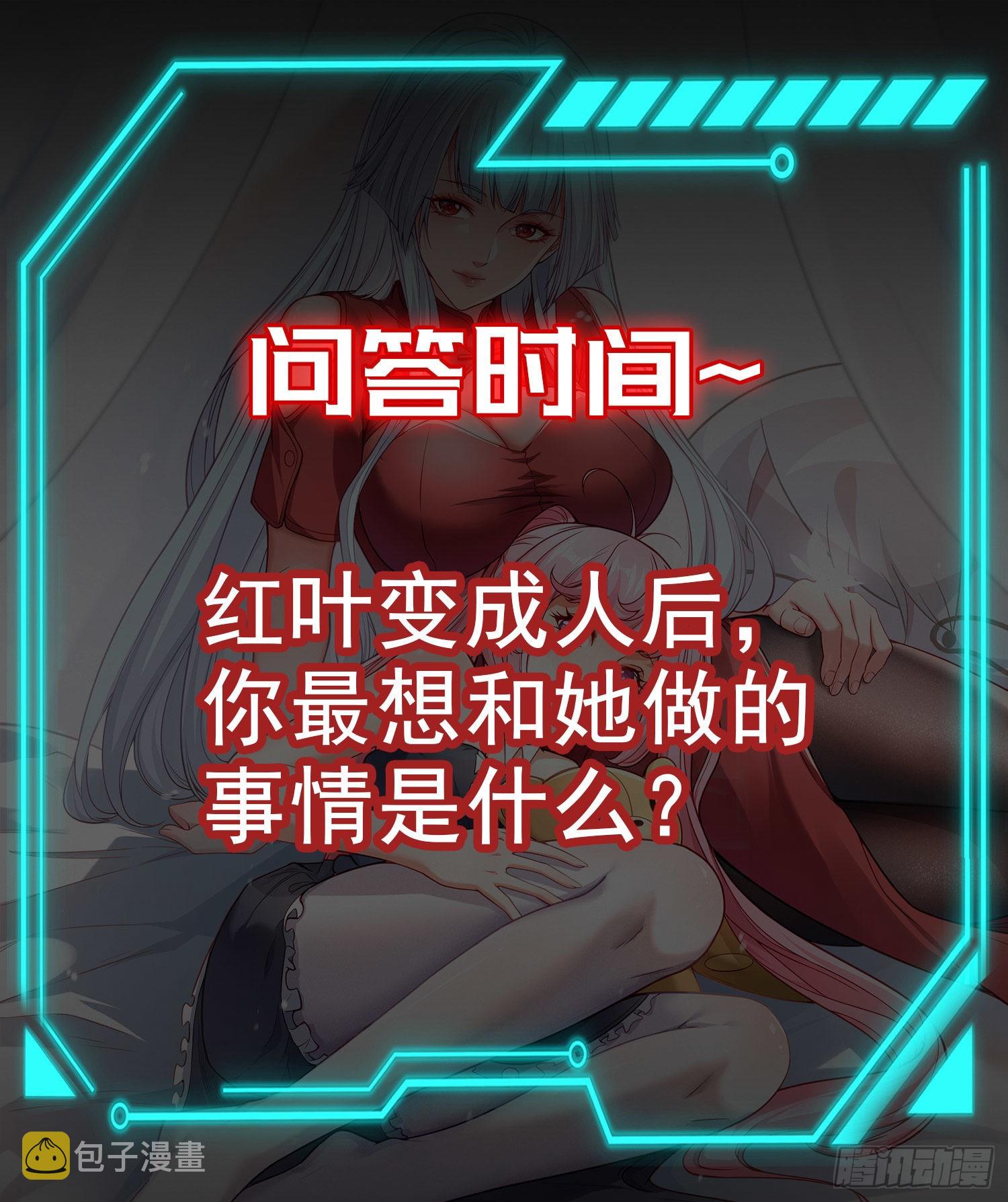 第86话 红叶恢复成人了！63