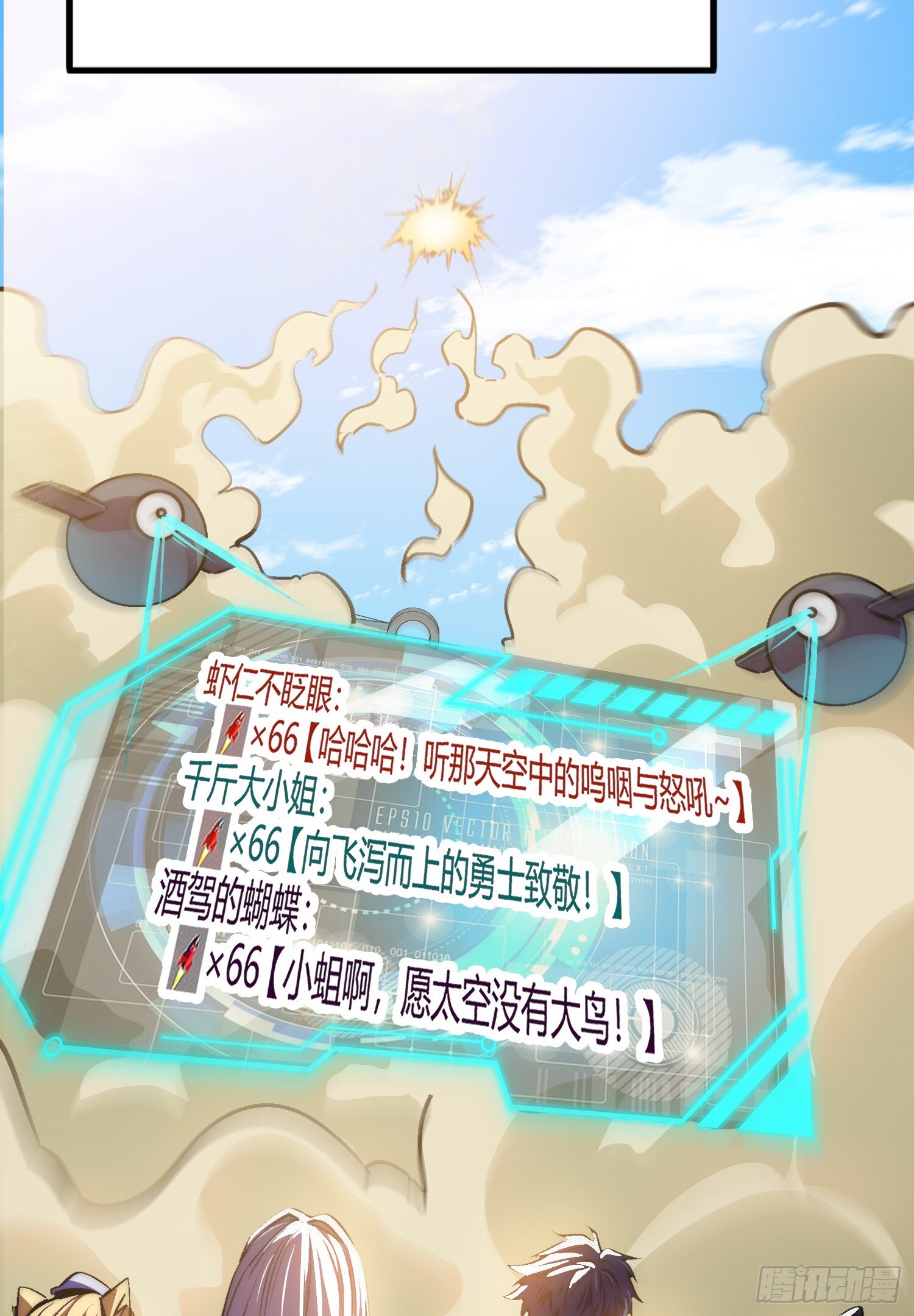 第159话 喝药上天的蛄蛹者60