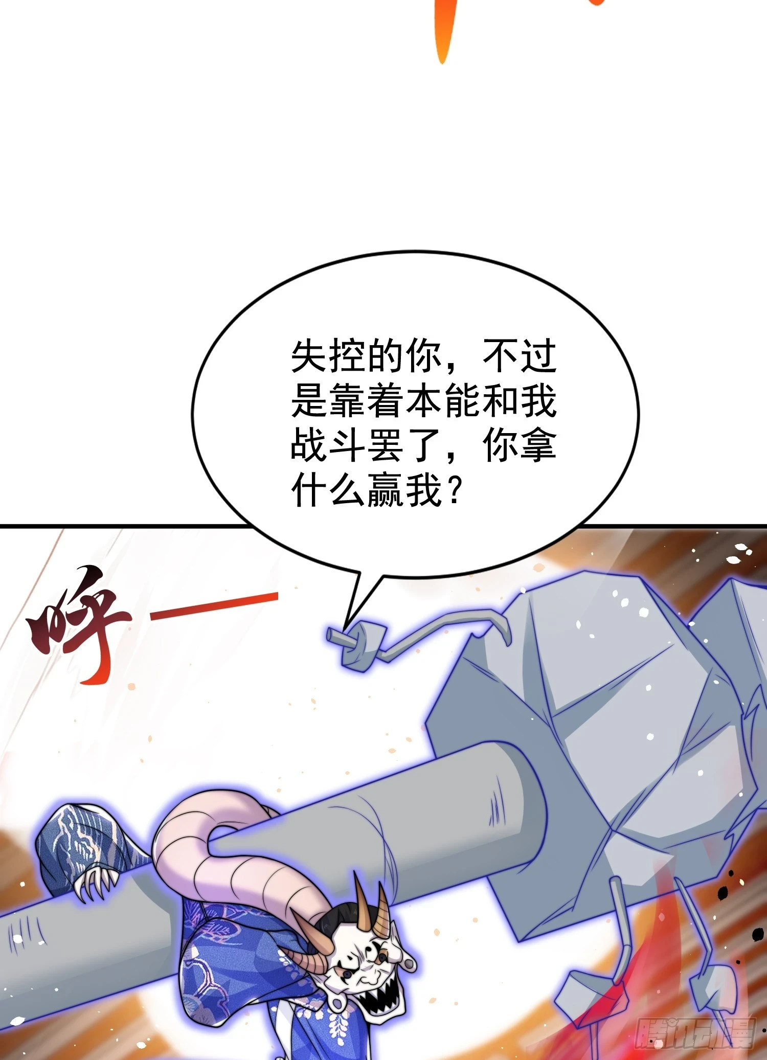 第116话 林汐VS飞头蛮17