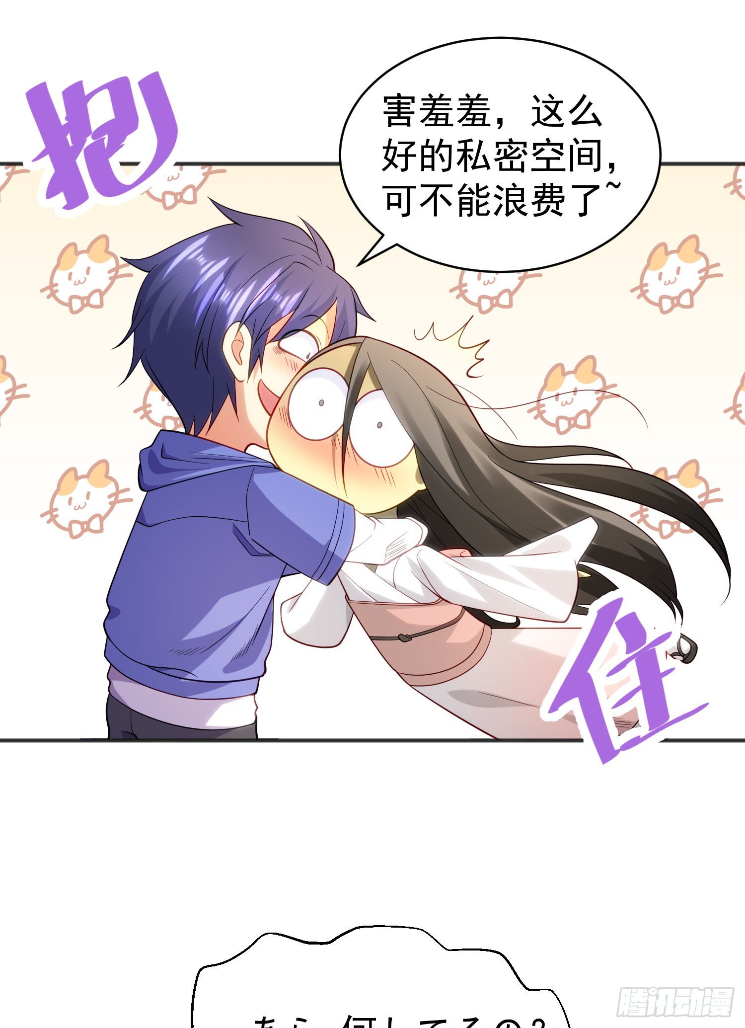 第104话 雨女想和我约会？34