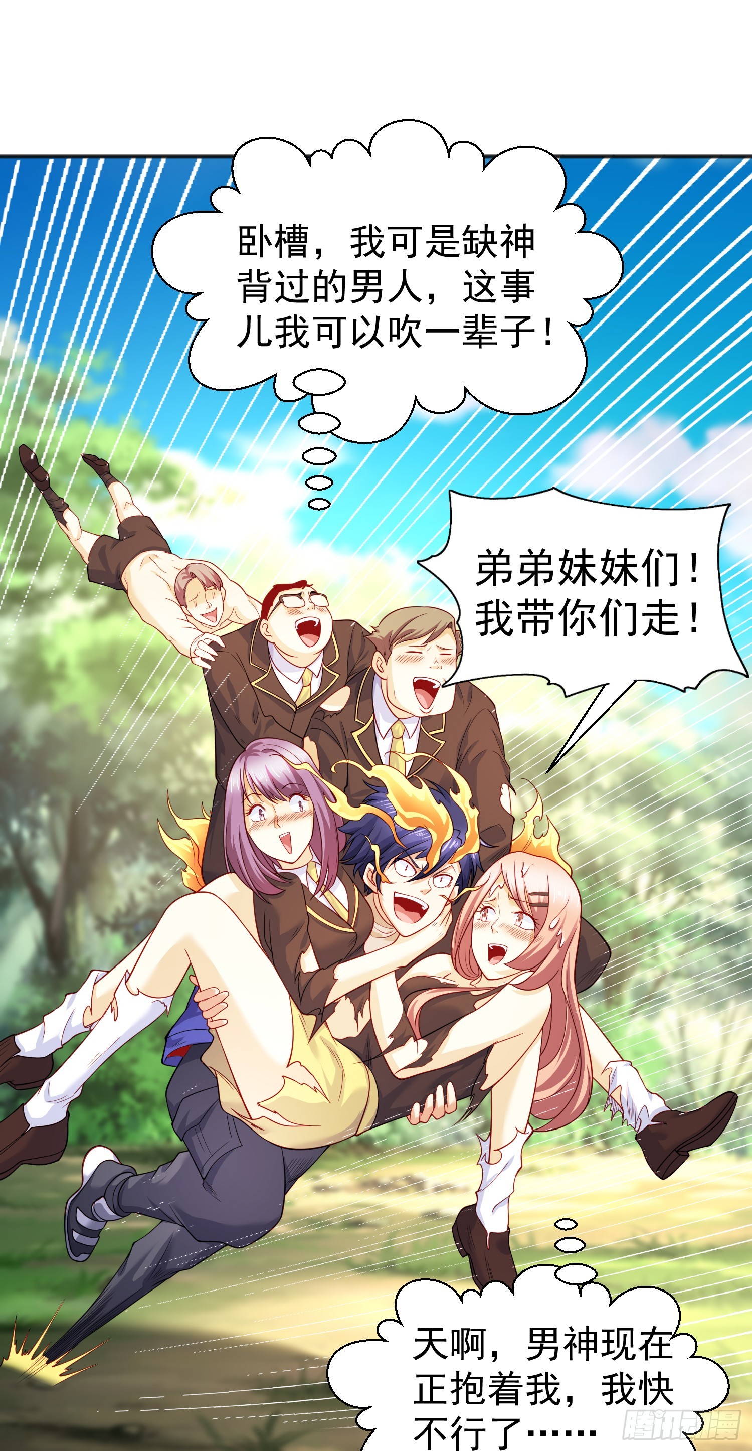 第104话 雨女想和我约会？66
