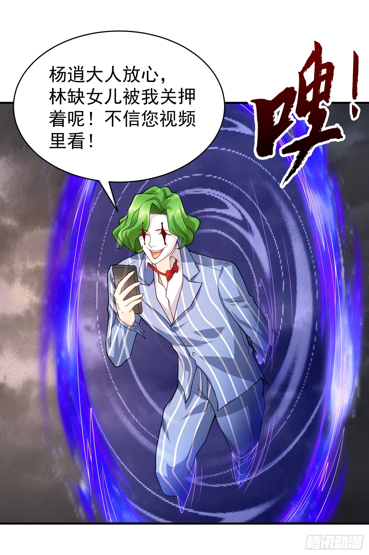 第101话 绿萝横扫小丑工厂56