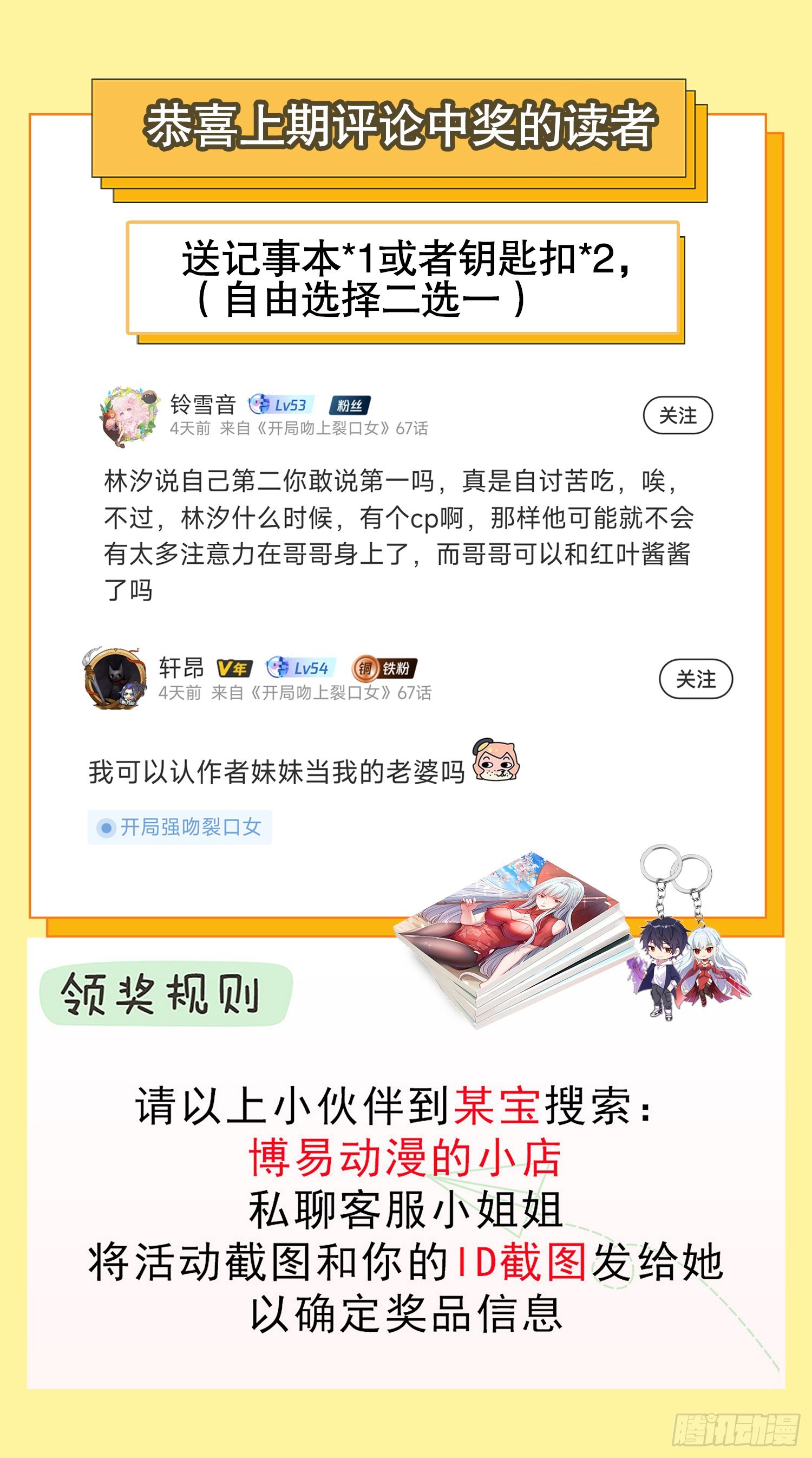 第67话我真不是明星！53