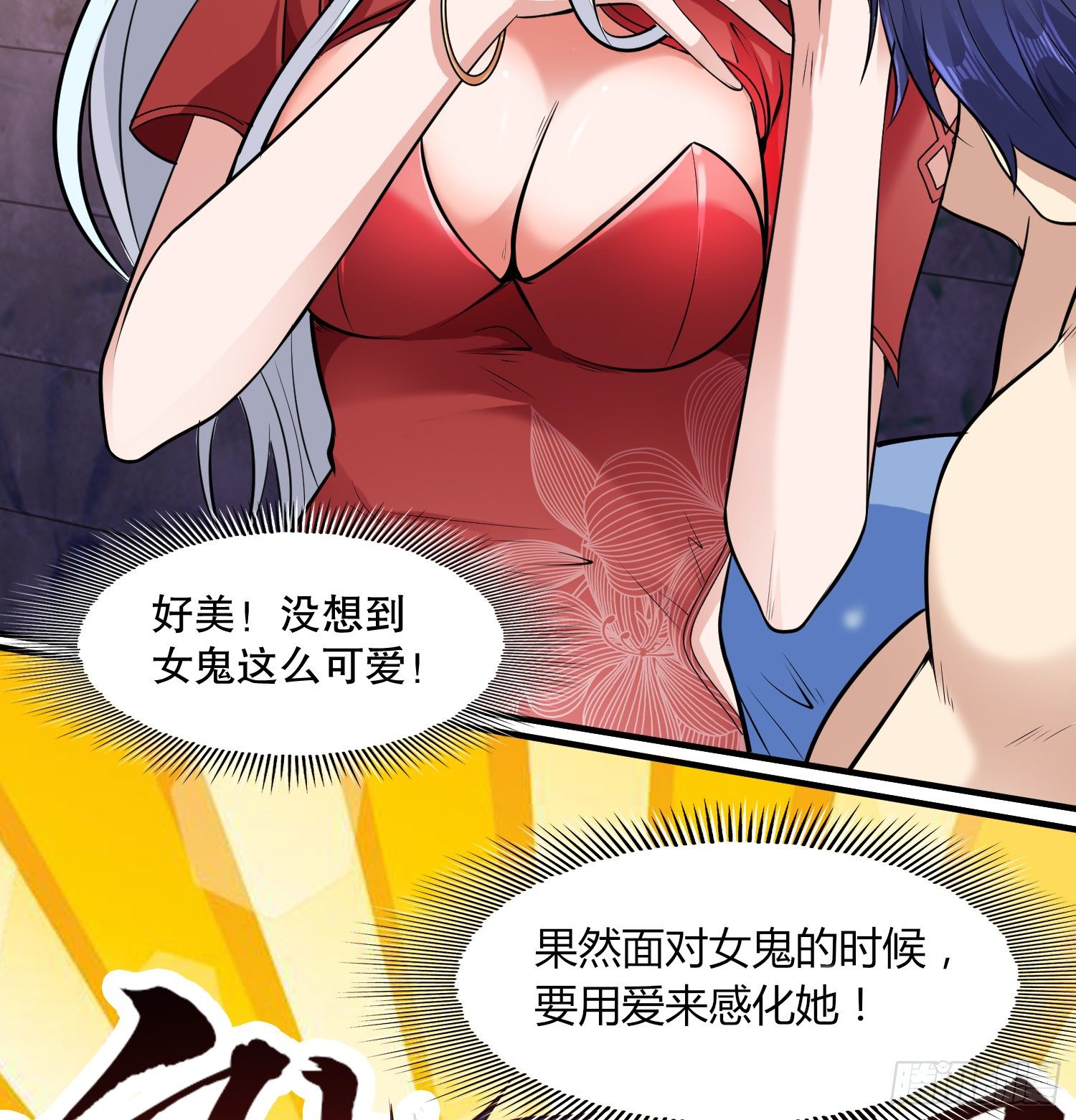 第1话 强吻后觉醒SSS级异能70