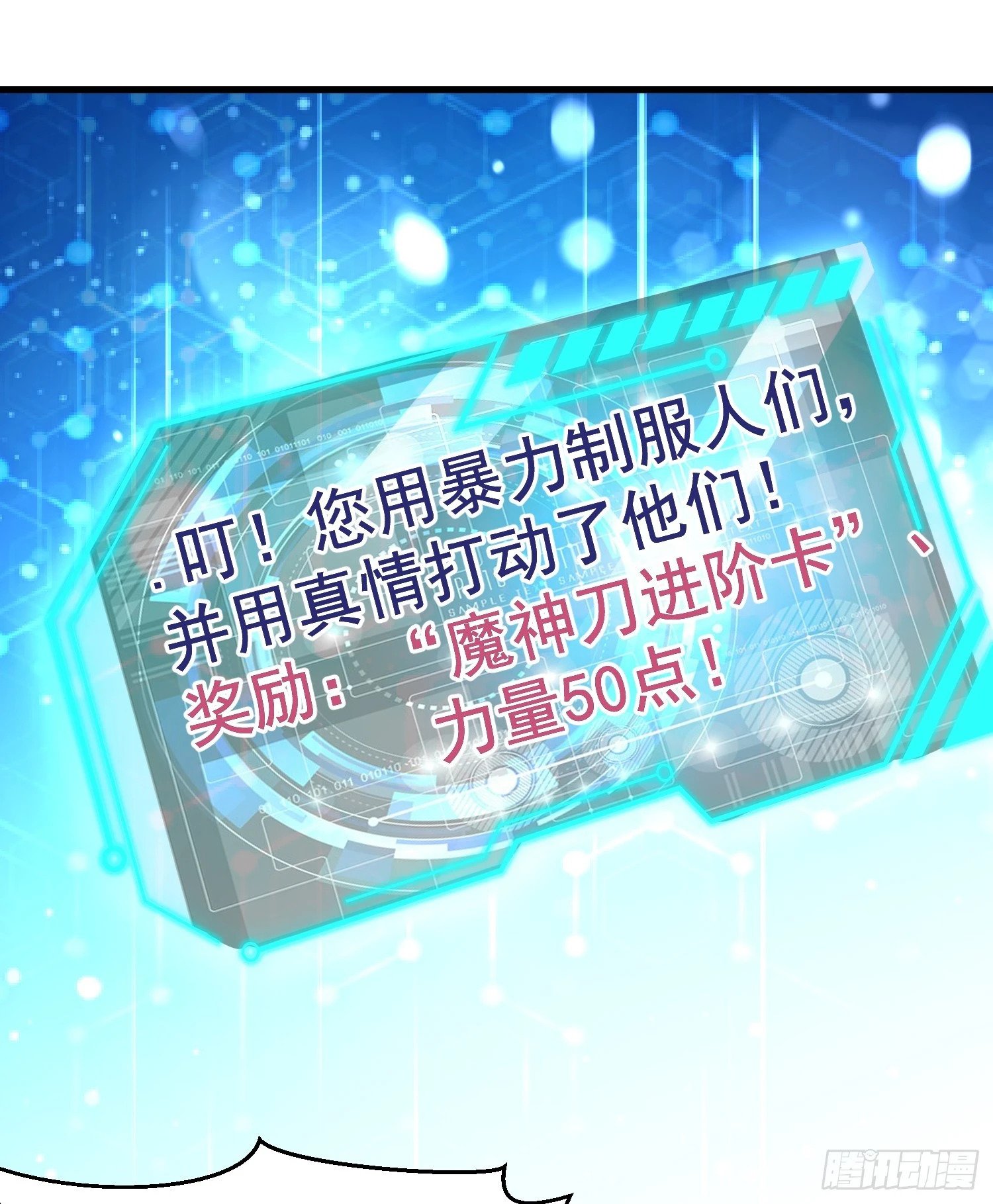 第134话 进阶神器天魔刃！39