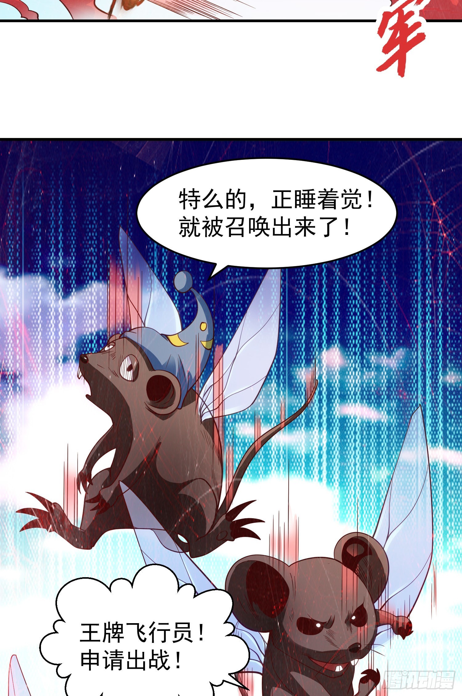 第59话魔蝇鬼的鼠小弟26