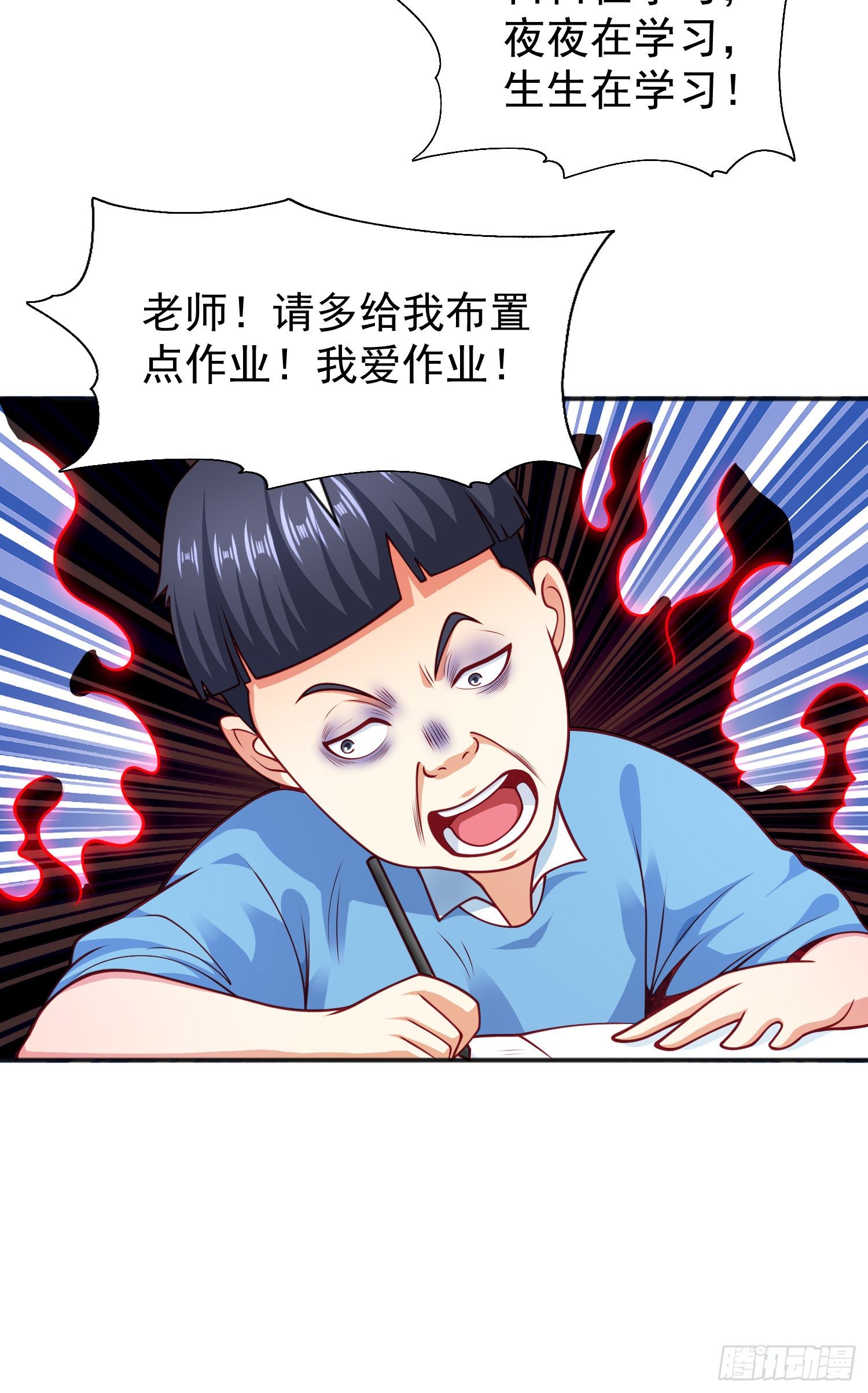 第40话 进击的社畜！34