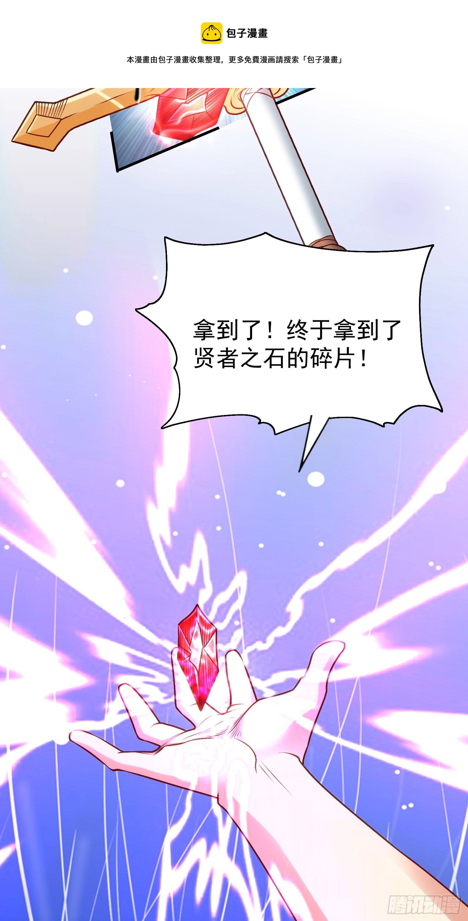 第42话 贤者之石碎片56
