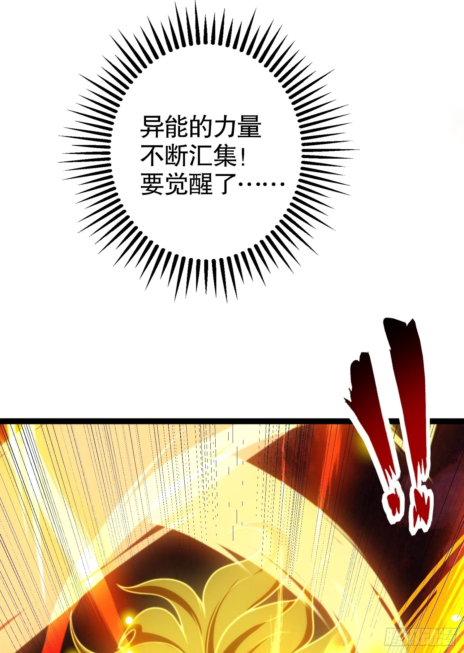 第120话 第三异能：盘古！20