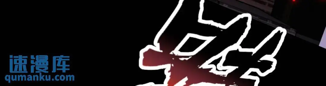 第173话 核弹毁灭永夜城123