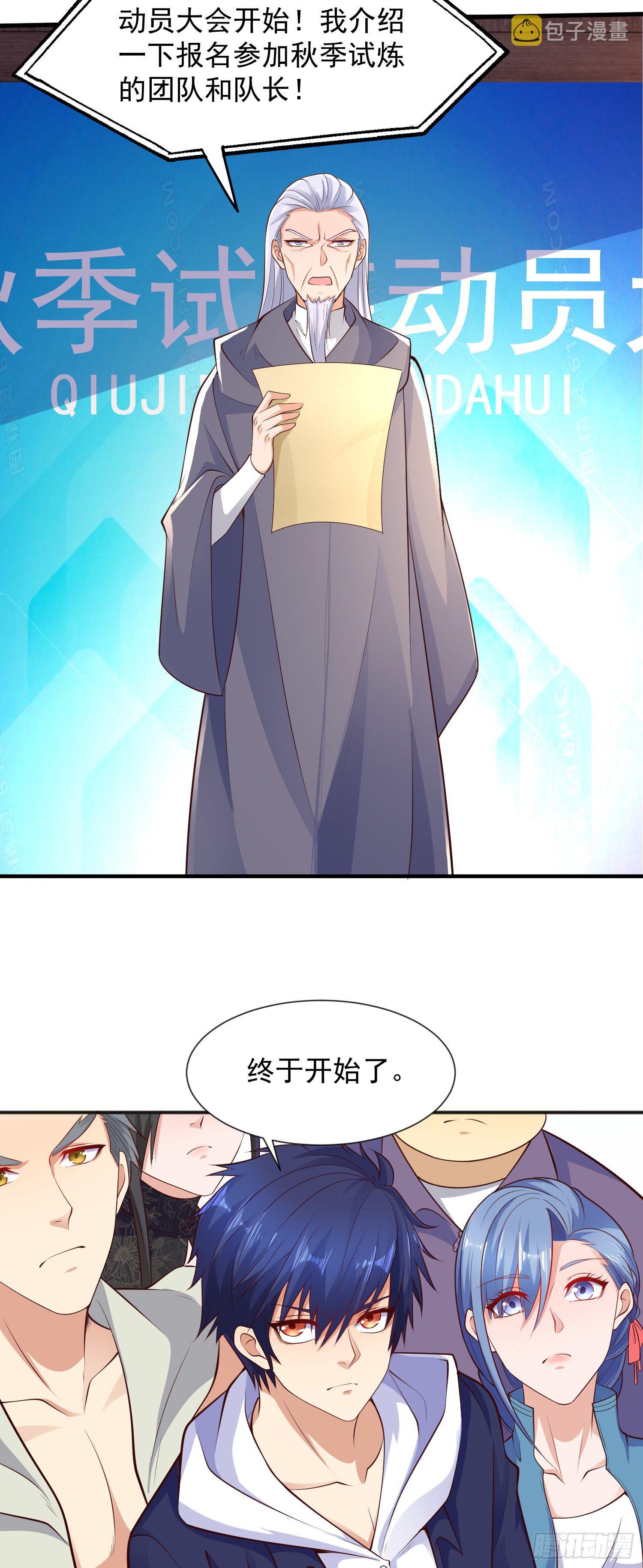 第20话 参加秋季试练！35