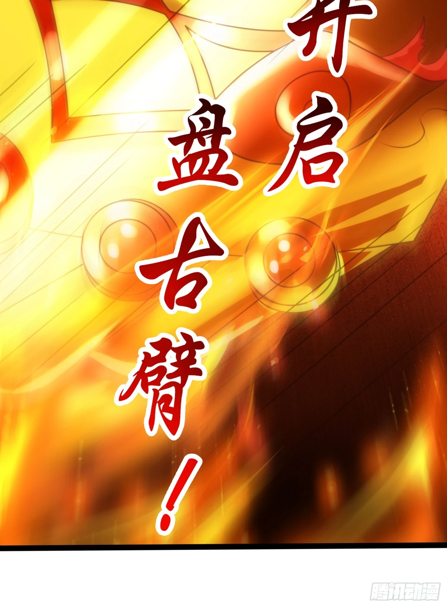 第120话 第三异能：盘古！30