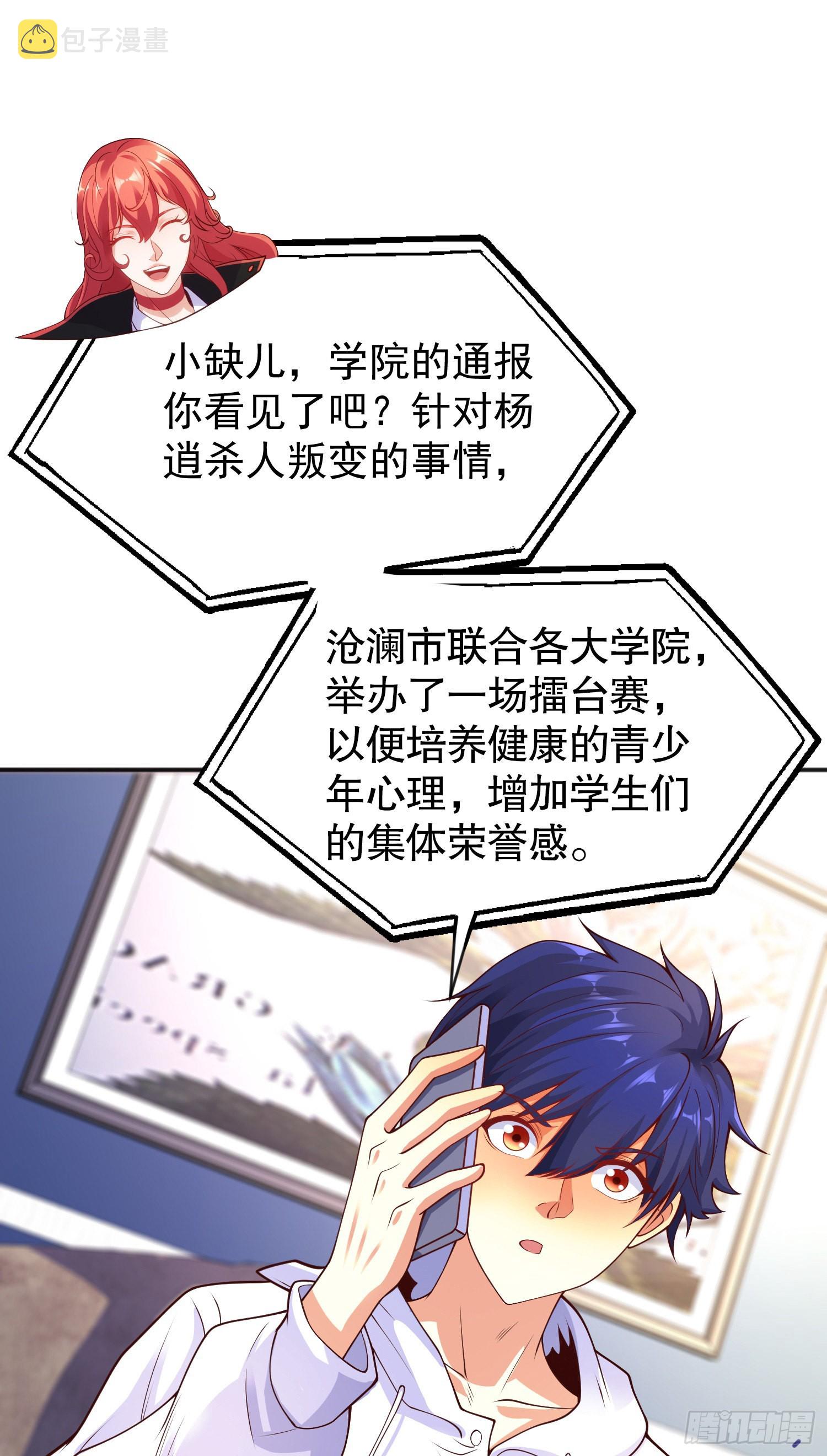 第54话 魔刀变身器灵！14