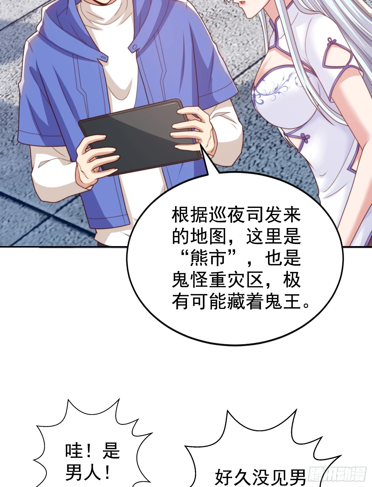 第117话 没有男人的城市！50