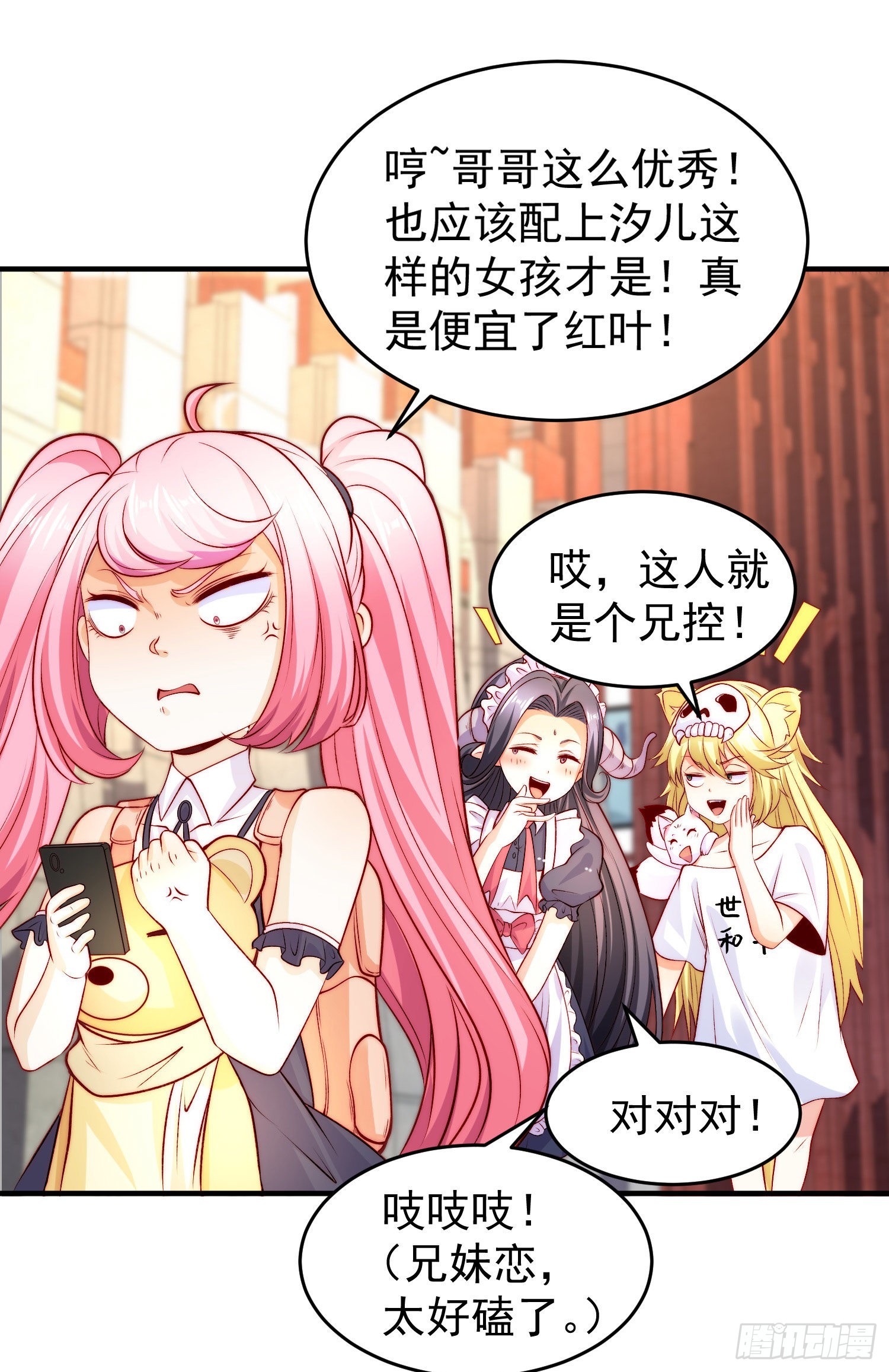 第66话妹妹的日常生活5