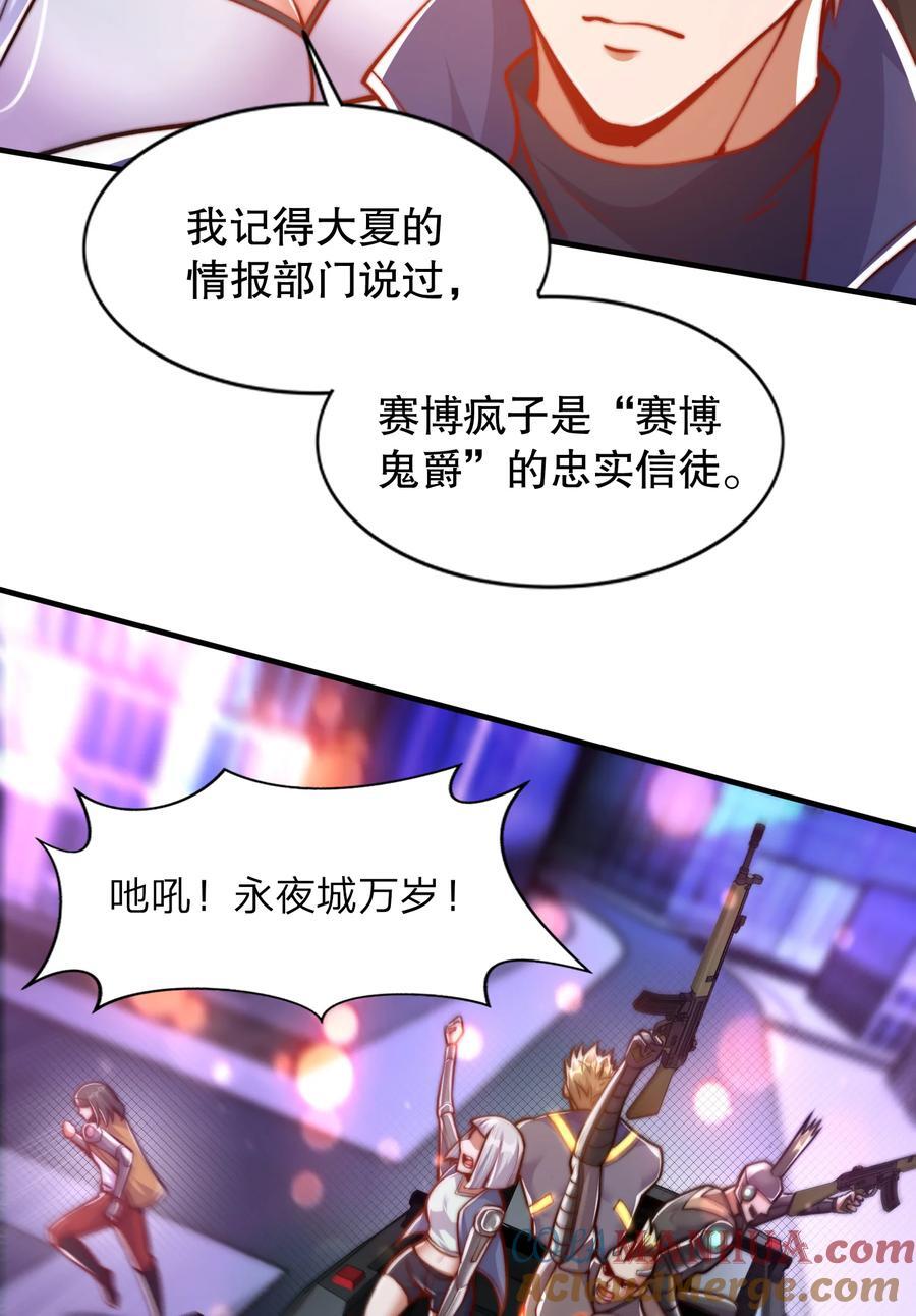 第167话 赛博朋克世界！33