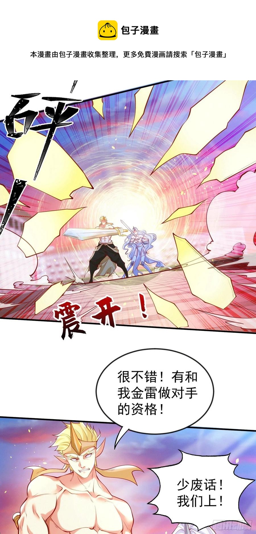 第30话 林缺的无敌杀戮4