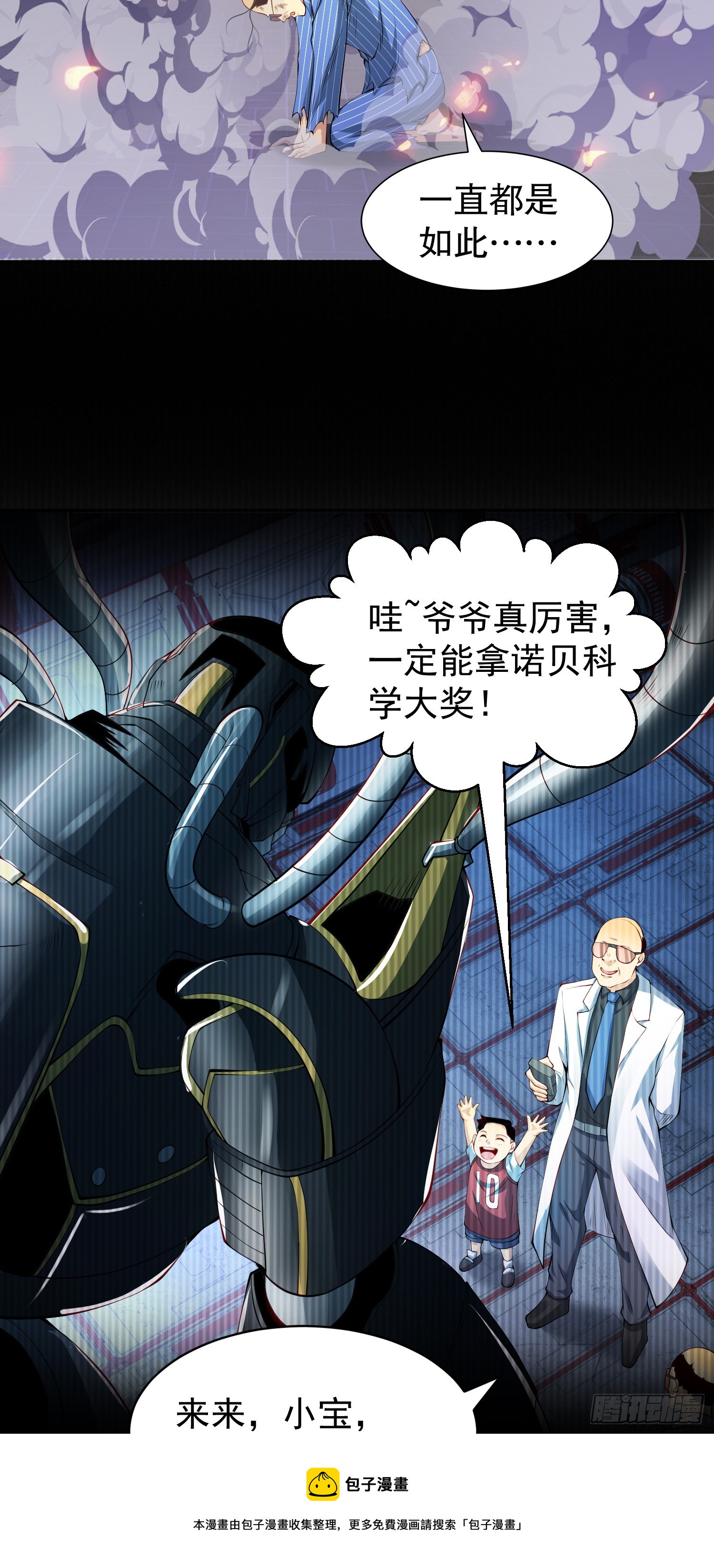 第99话 蓝色妖姬VS大发明家49