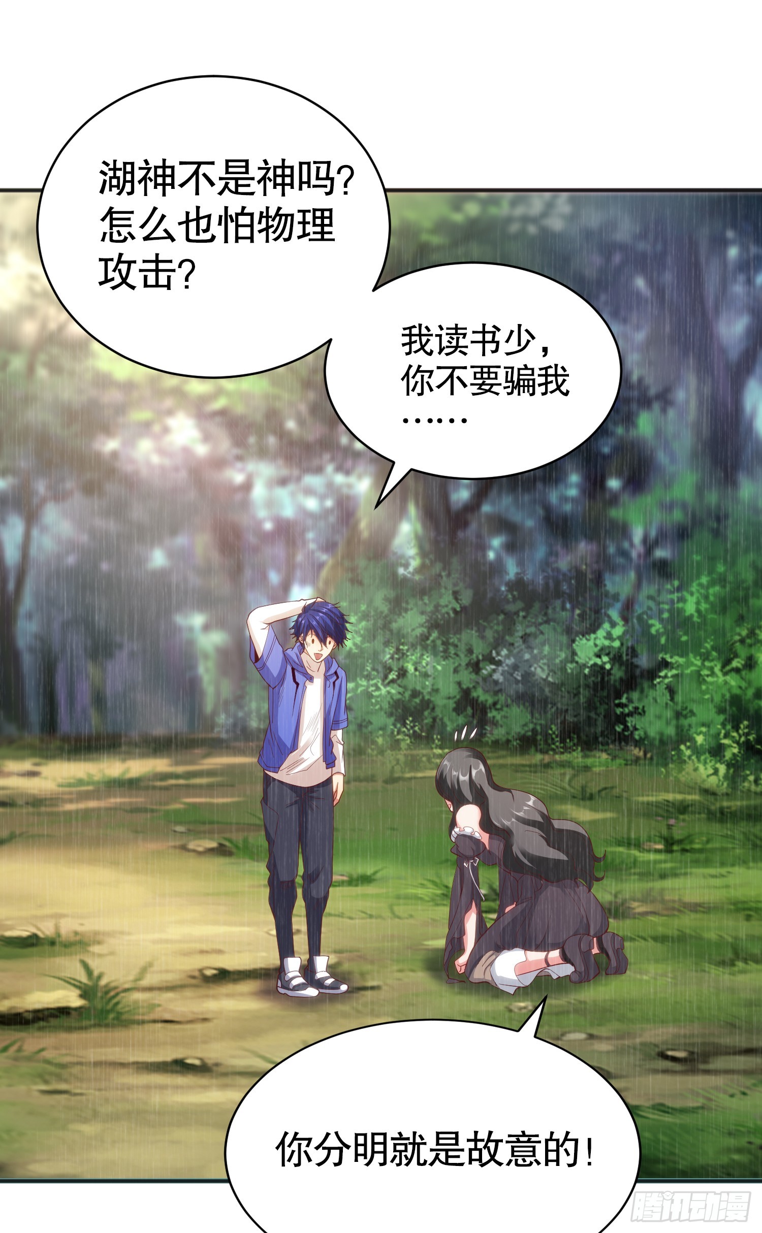 第104话 雨女想和我约会？23