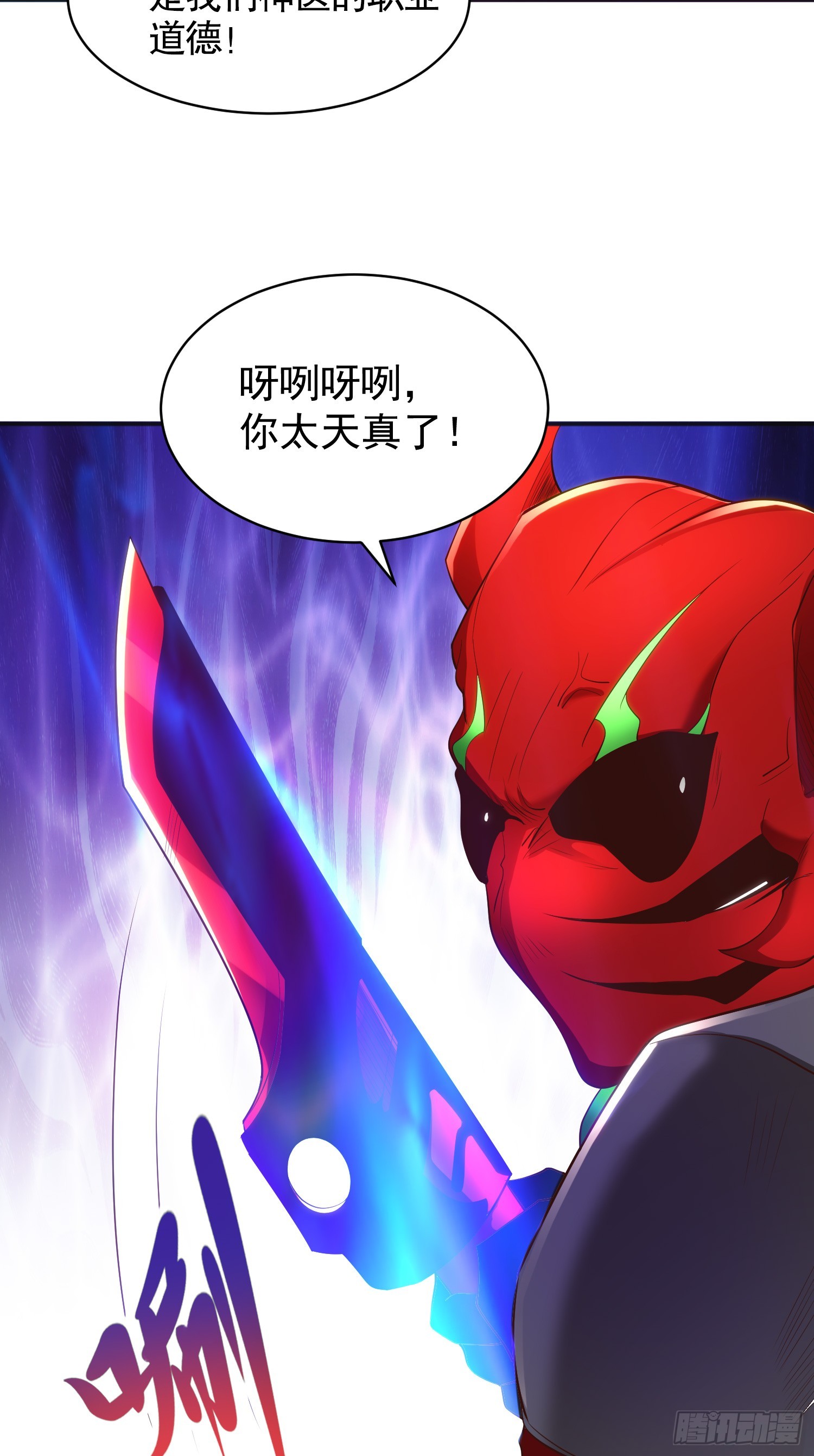 第97话 终焉！最强的骑士踢19
