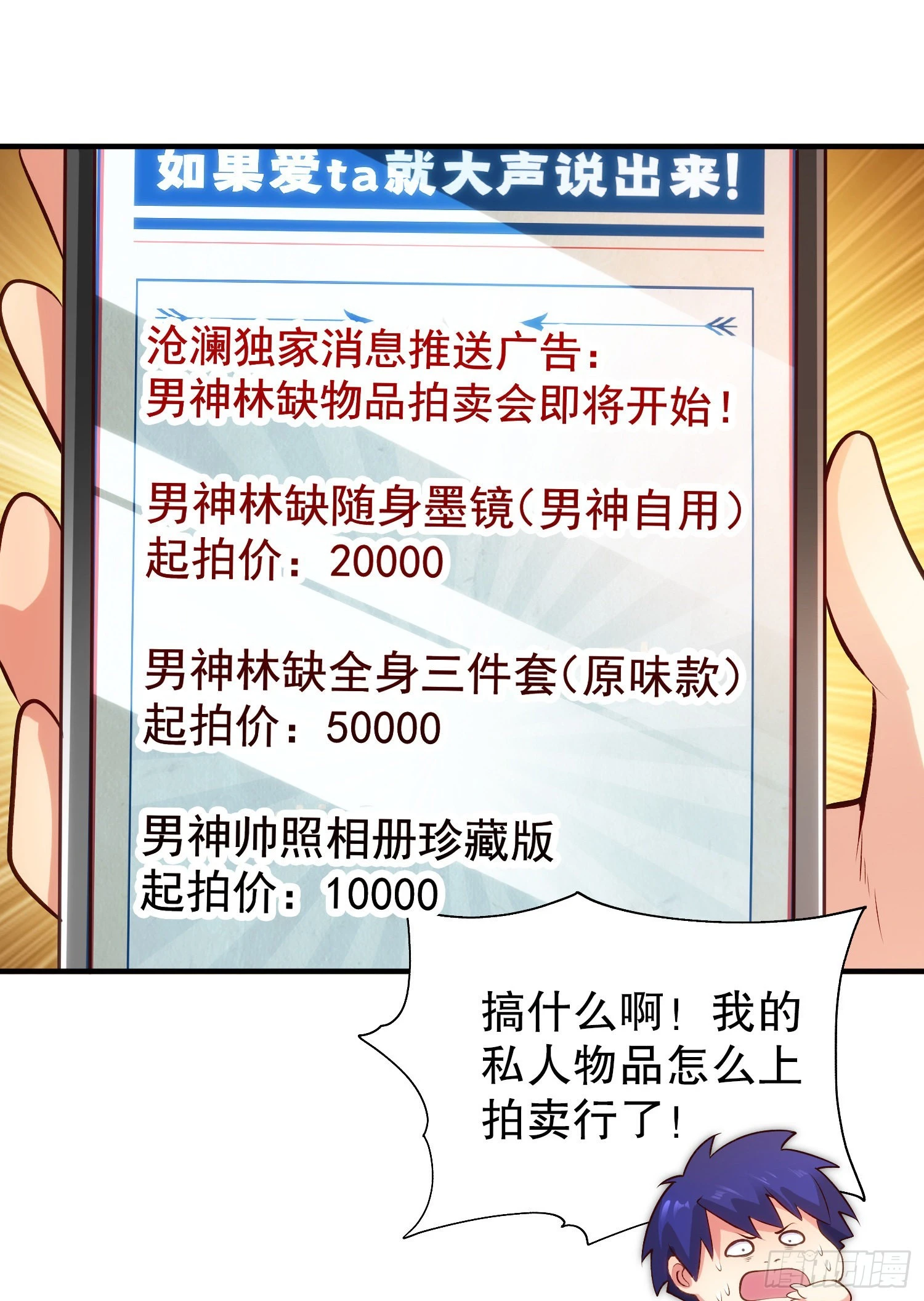 第67话我真不是明星！16