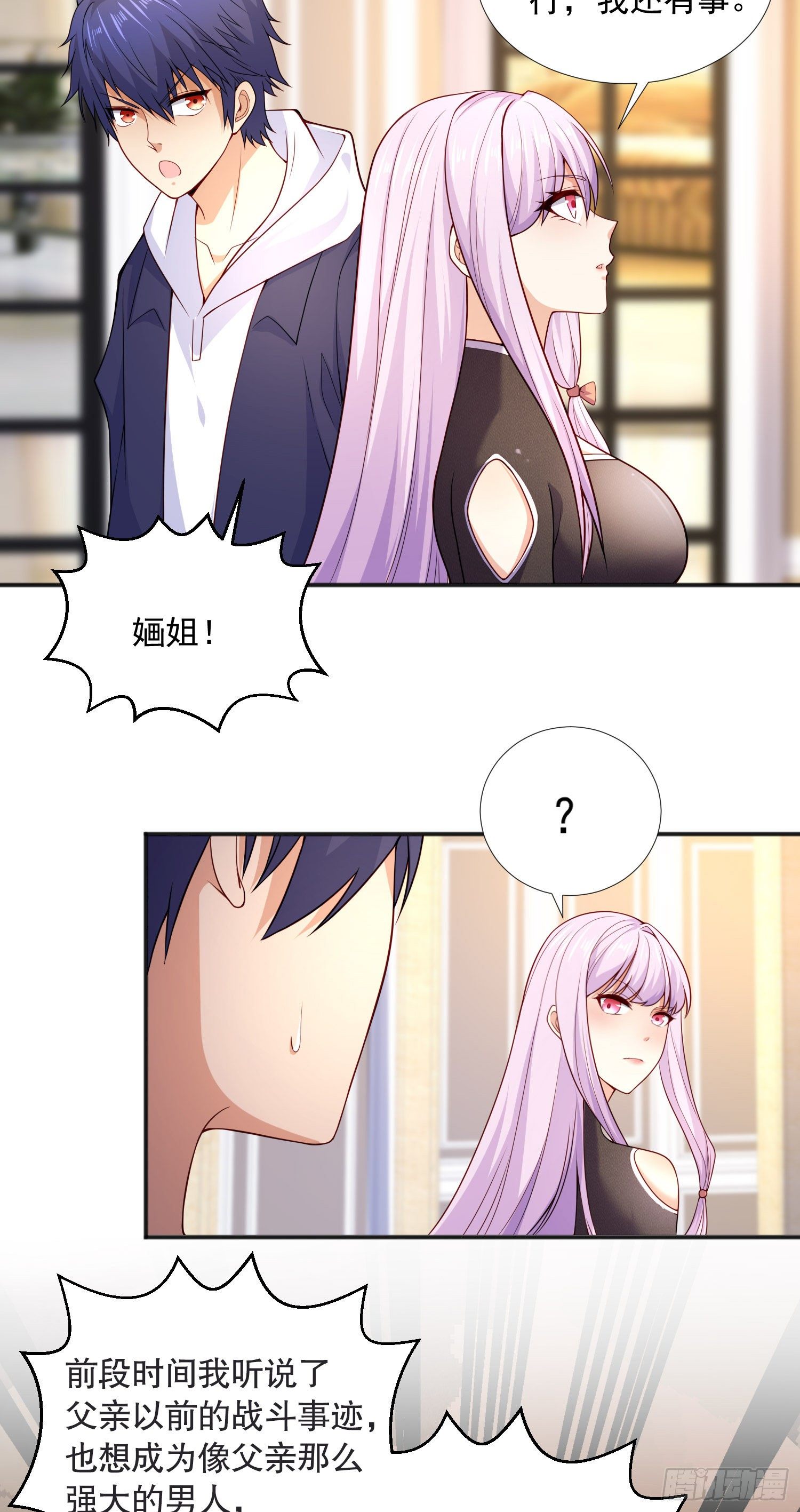第17话 我太受美女欢迎了3