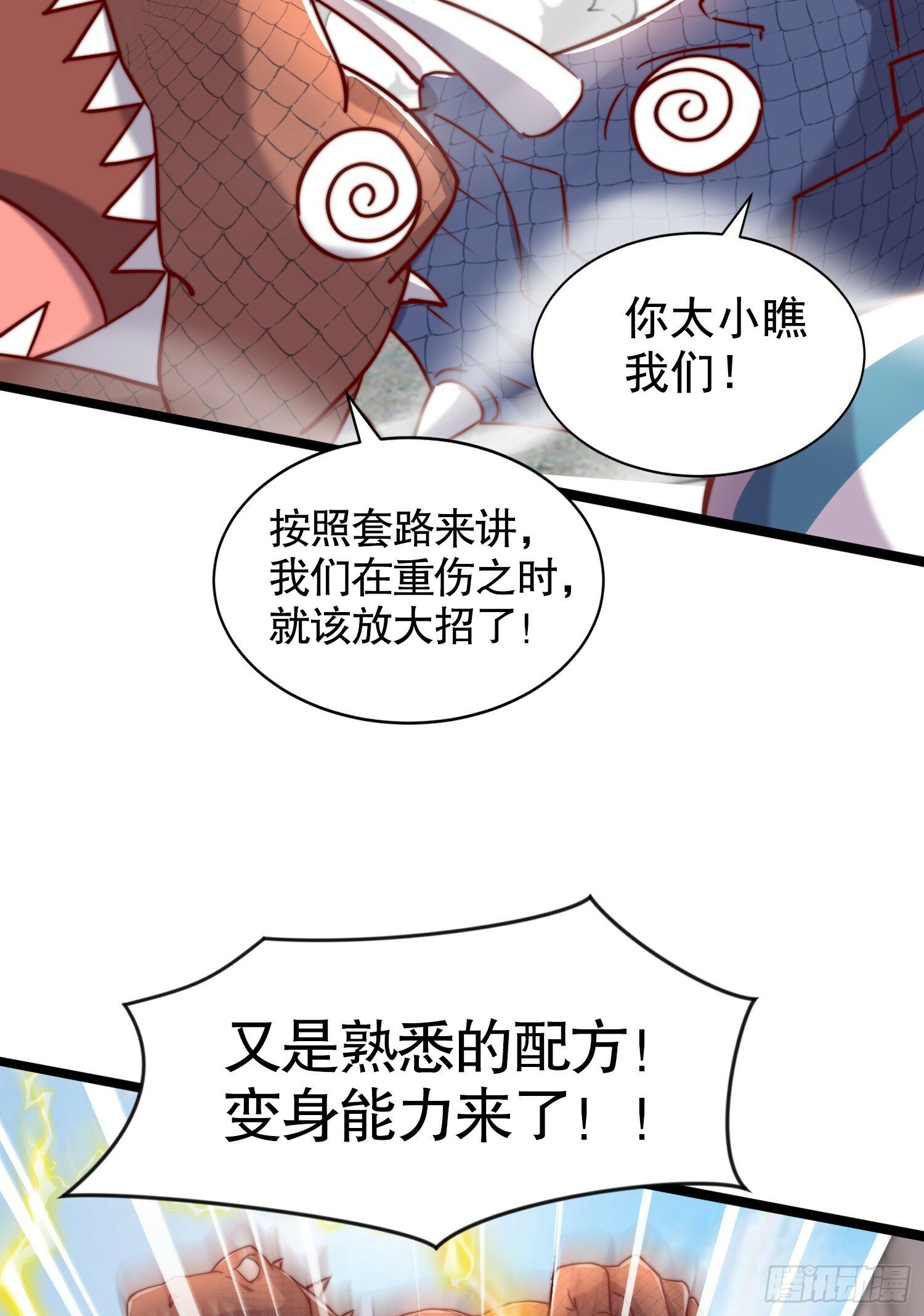 第138话 越狱的恐龙异能者82