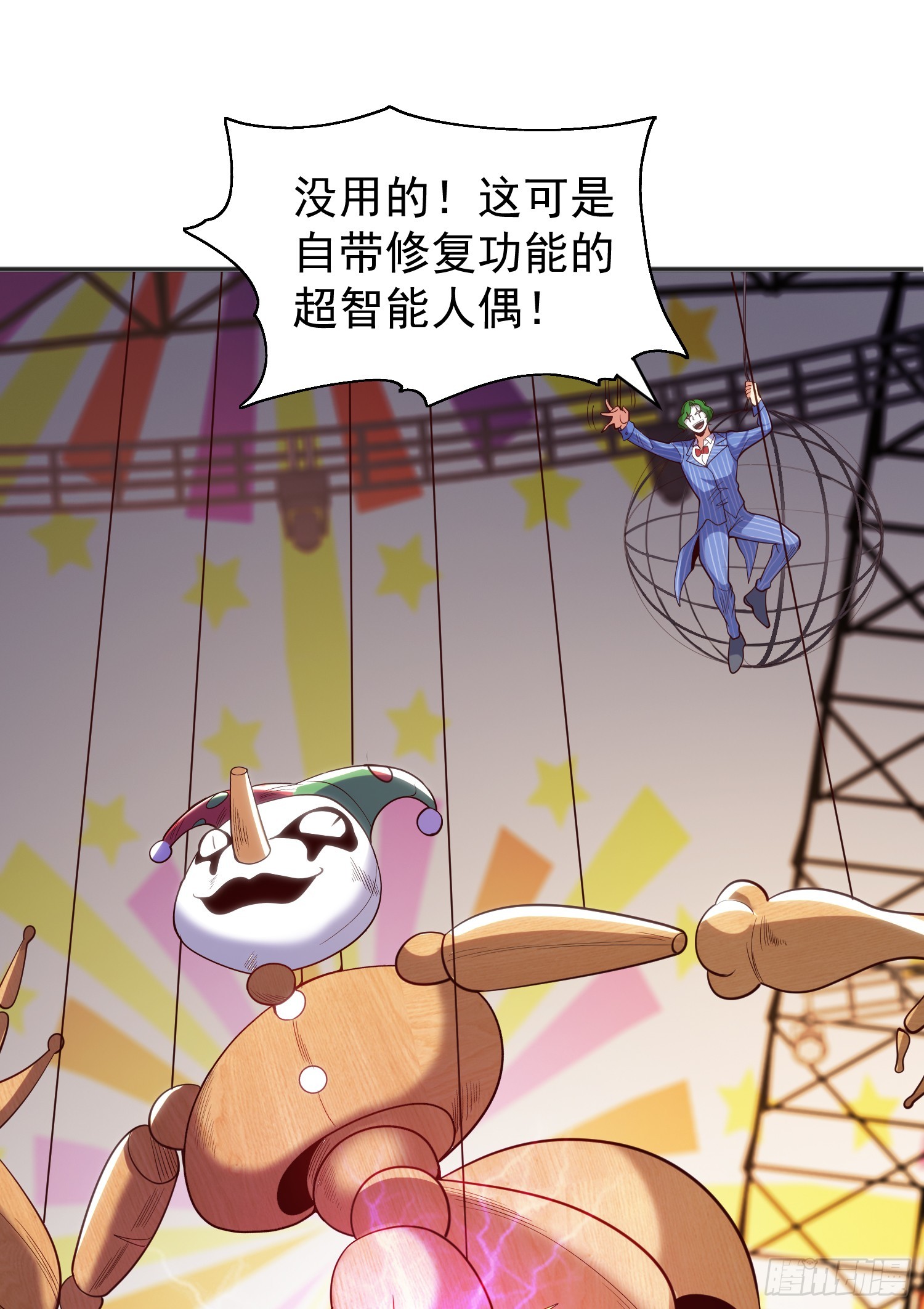 第102话 玩命的死亡马戏团！28