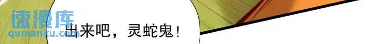 第170话 灵蛇鬼VS贪吃蛇126