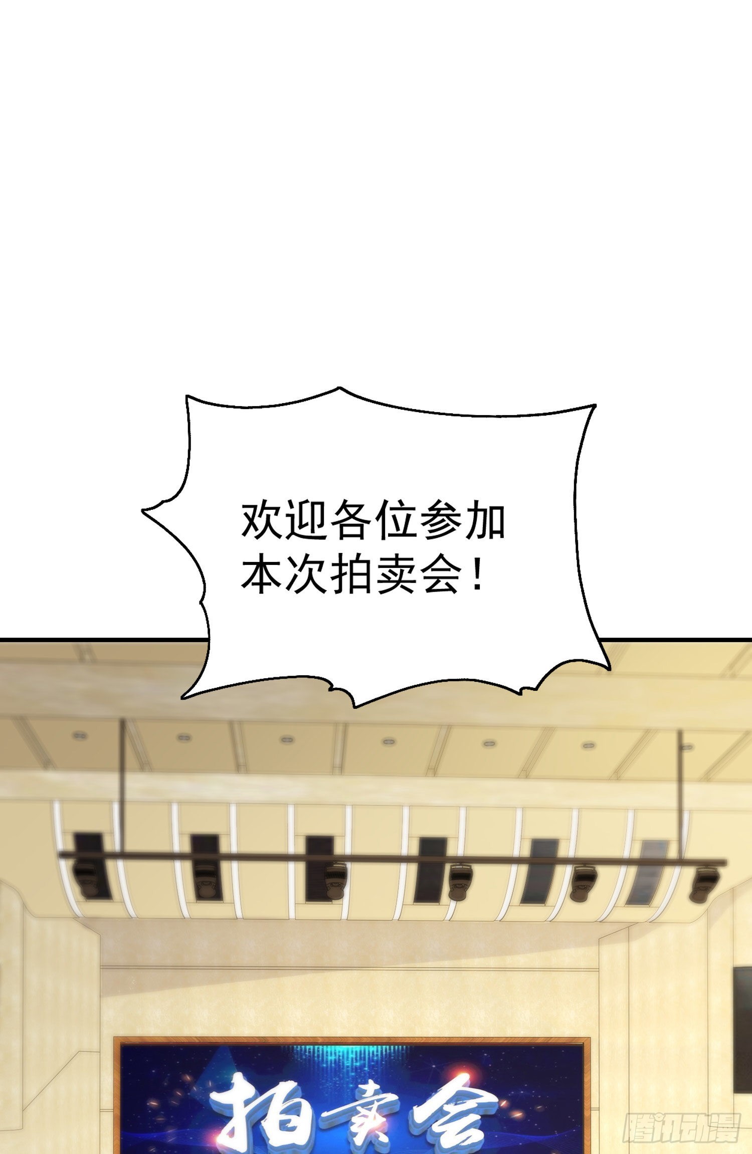 第51话 林缺大闹拍卖会40