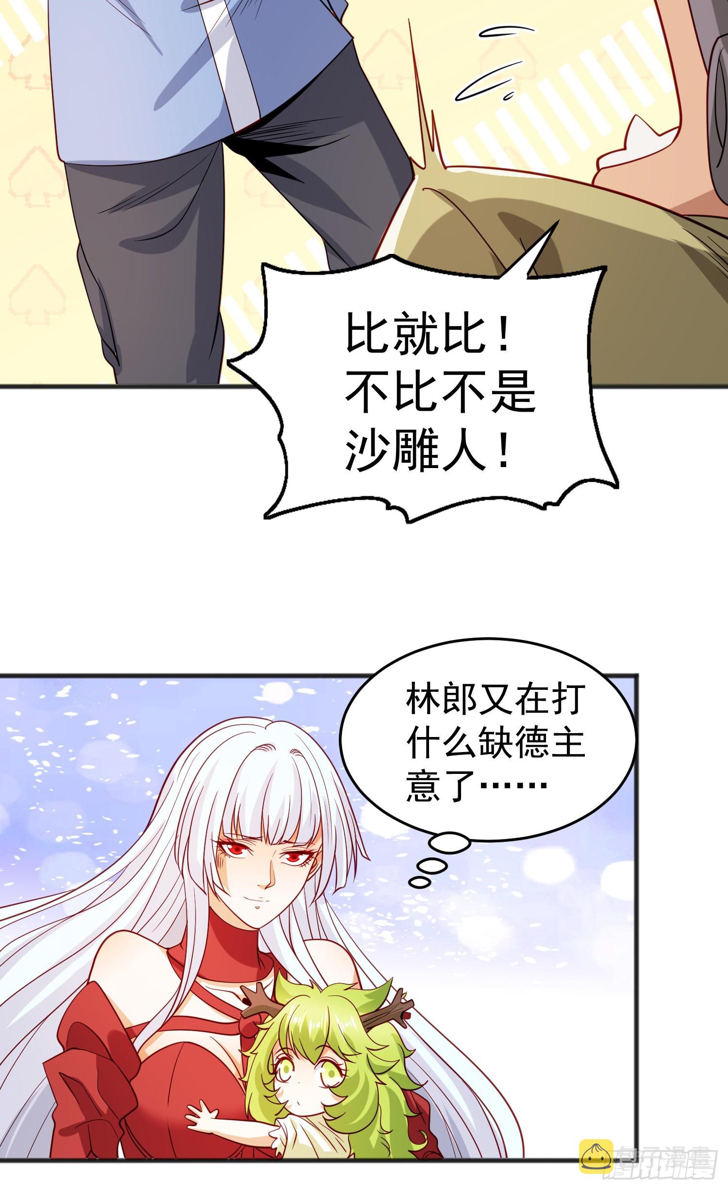 第77话 沙雕艺术PK赛！17