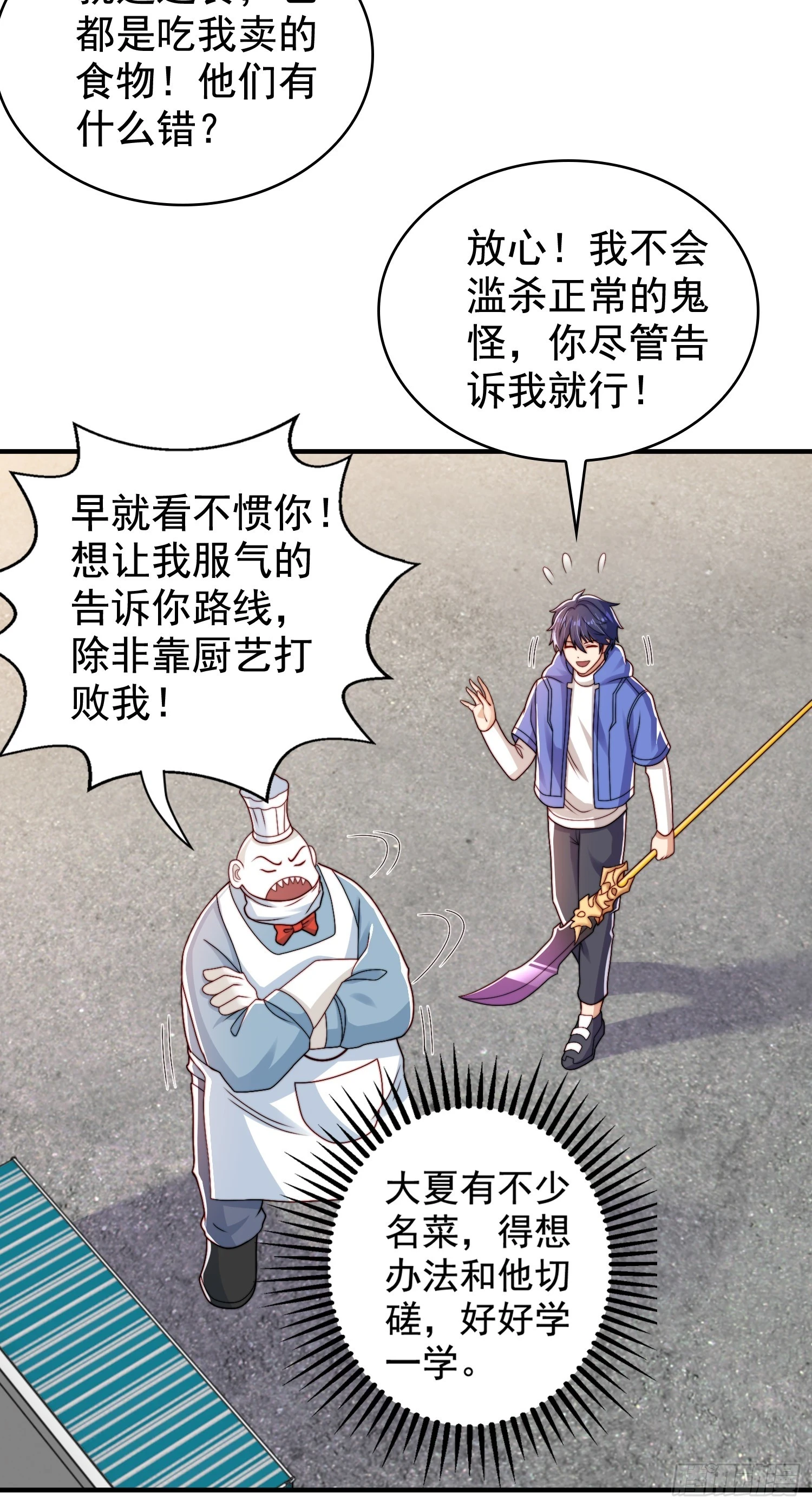 第121话 九转大肠与毒鸡汤21