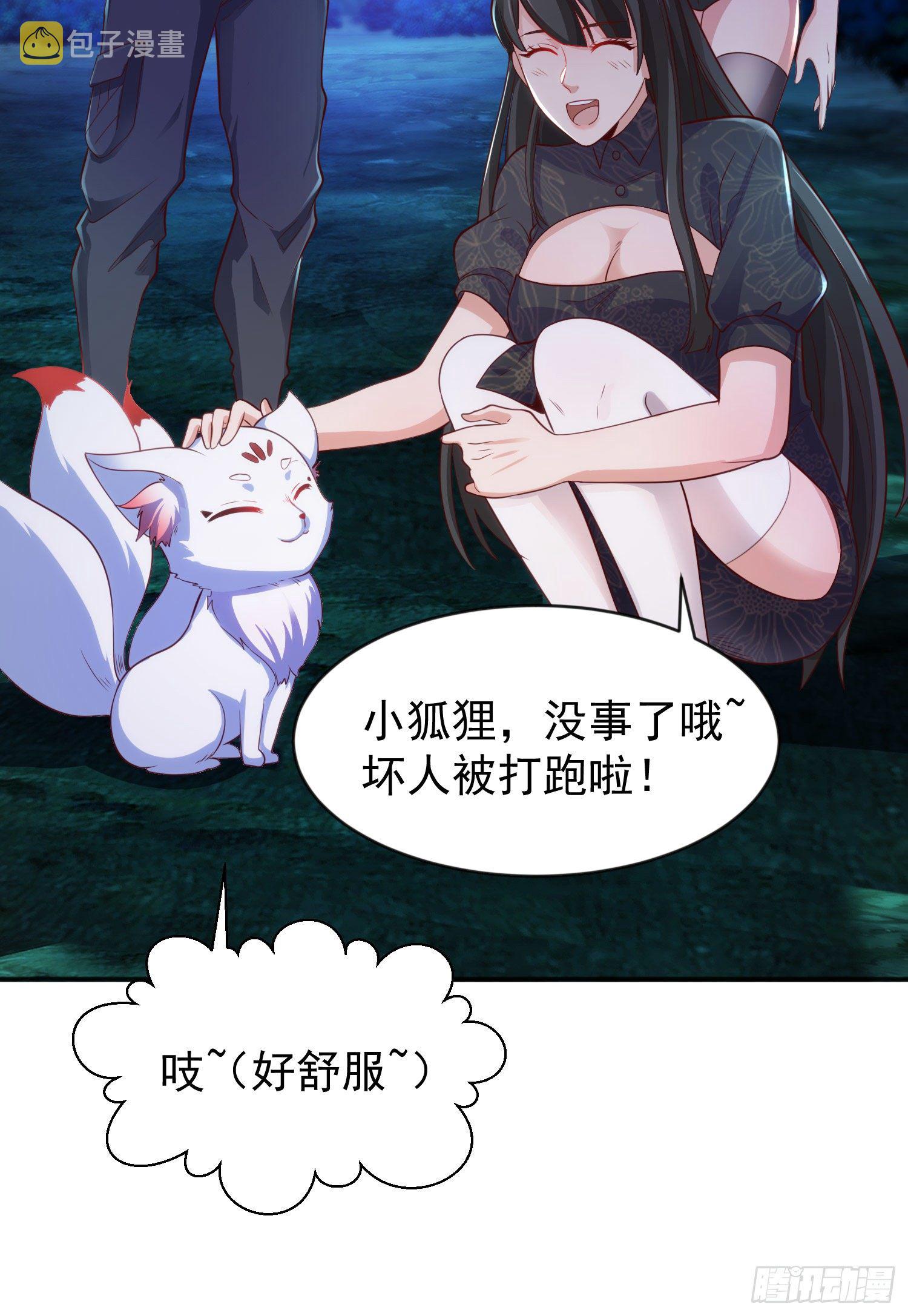 第38话 三尾小妖狐58